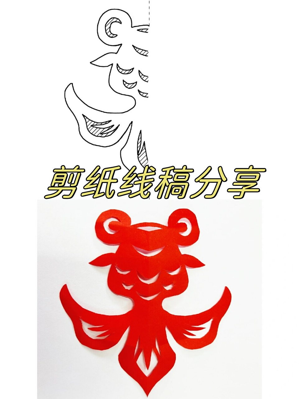 剪纸线稿分享  对于想学剪纸的朋友们,这里有个简单的方法,让你们轻松