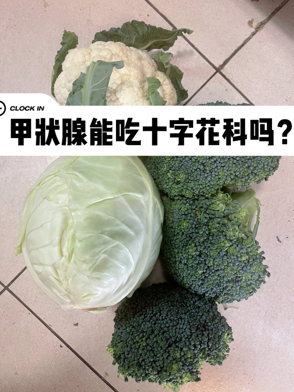 十字花科蔬菜与甲状腺图片