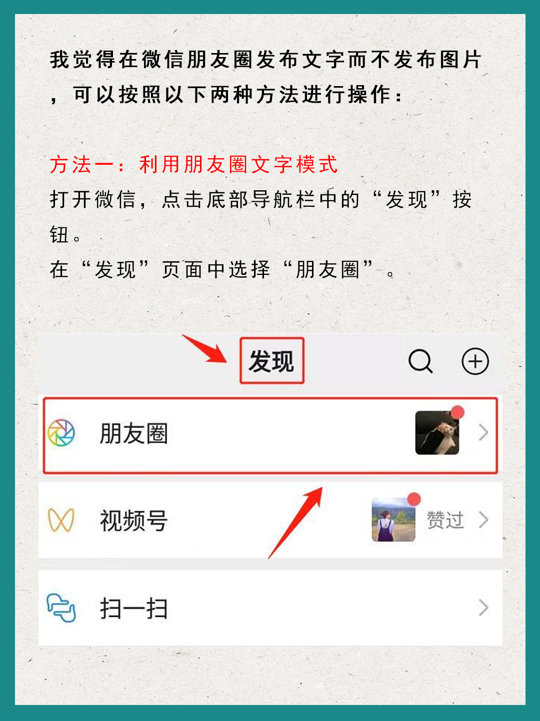 微信朋友圈怎么发文字不发图片