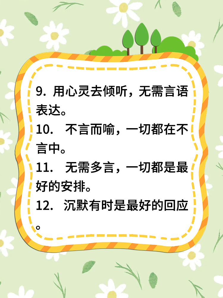 不用说字来表达说话的句子 1  沉默是金  2  一切尽在不言中  3