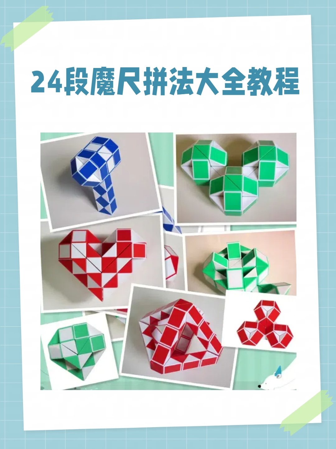 魔尺24段玩法图解，魔尺24段玩法图解榔头