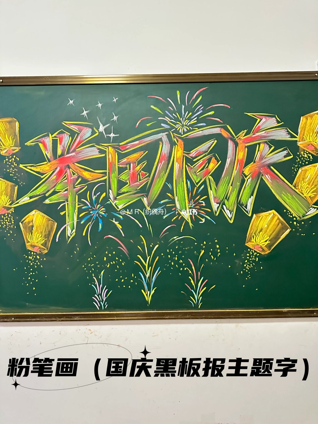 字体黑板报模板国庆节国庆黑板报图片简单又漂亮黑板报国庆节主题国庆