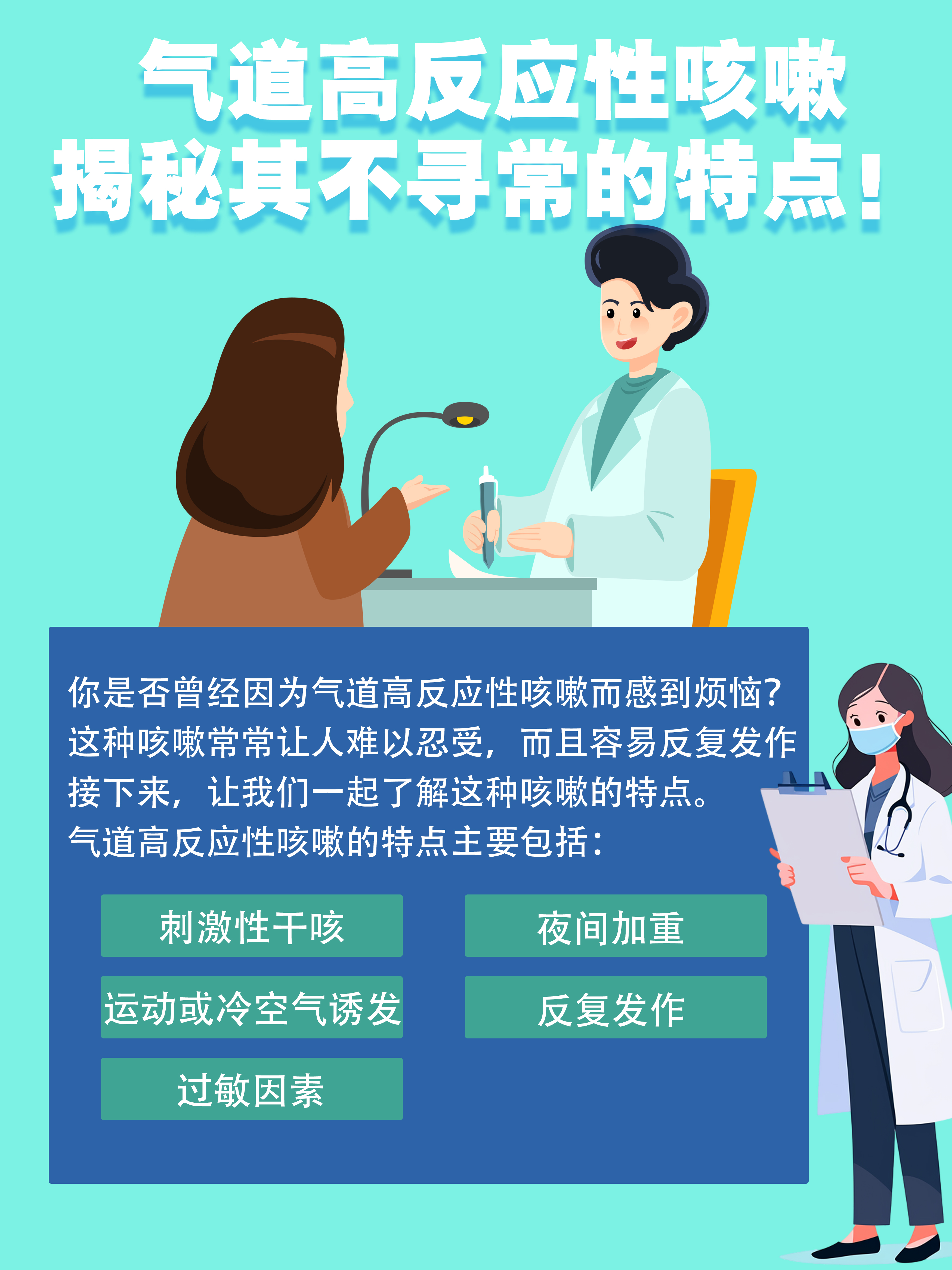健康经验笔记 你是否曾经因为气道高反应性咳嗽而感到烦恼?