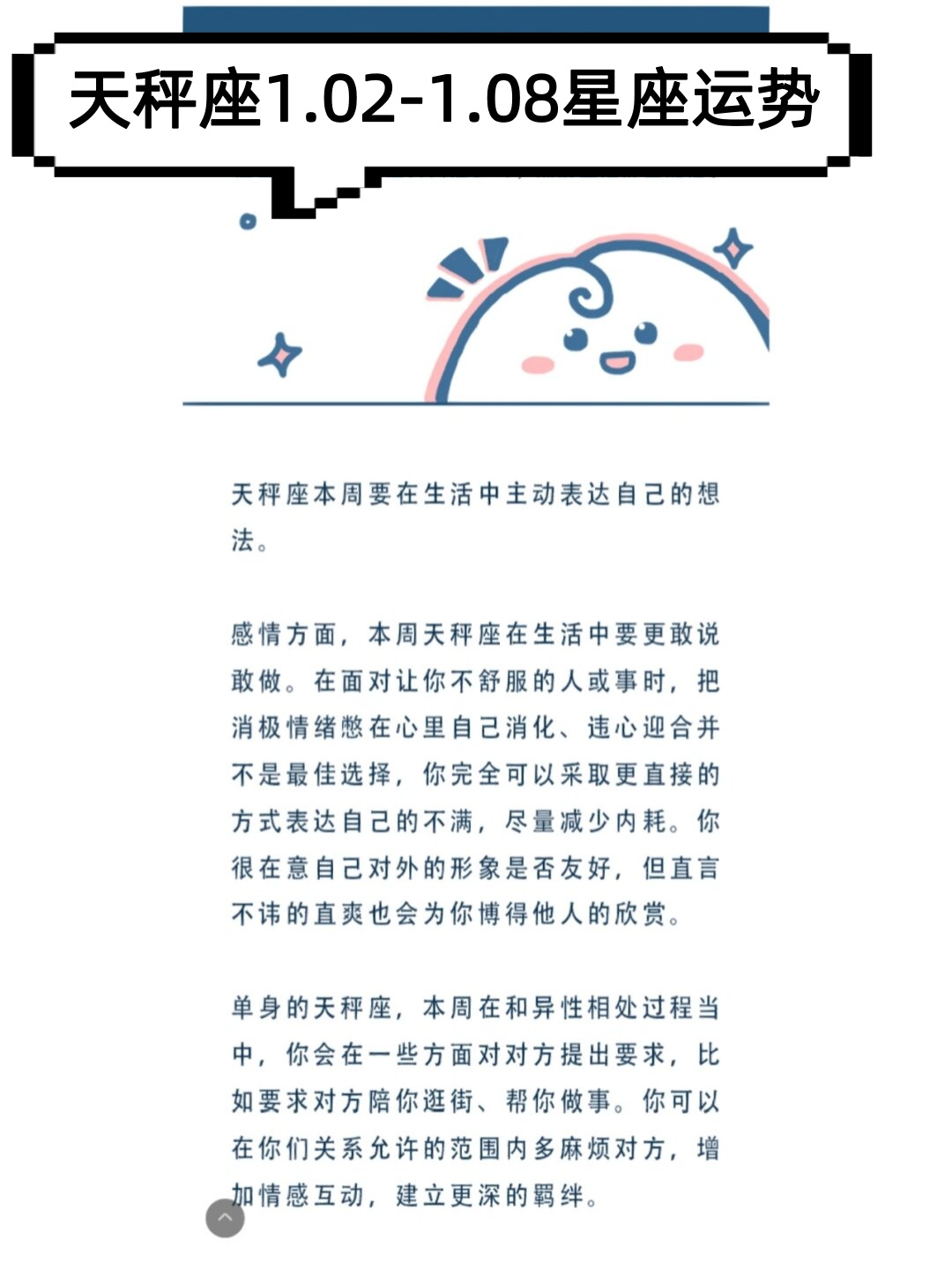 天秤座1.02-1.08星座运势 在工作方面,我会面临一些挑战和机遇.