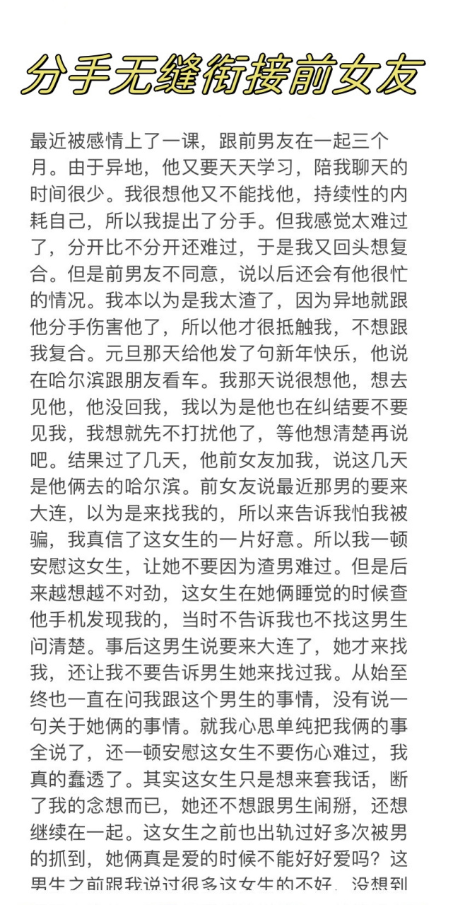 前女友无缝衔接图片