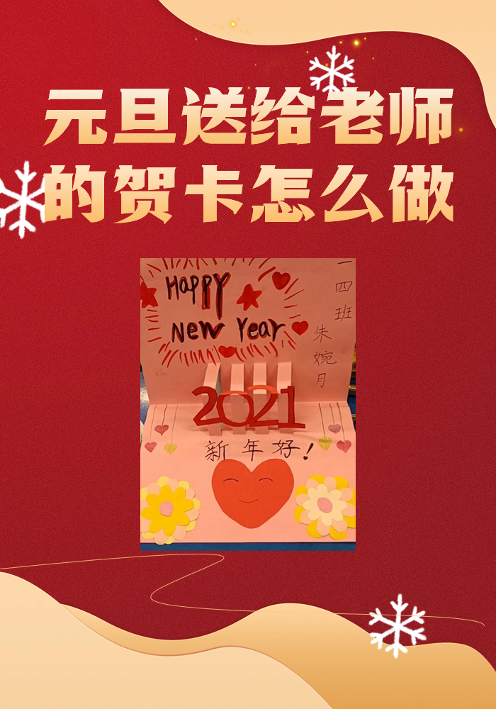 送给老师的新年画图片