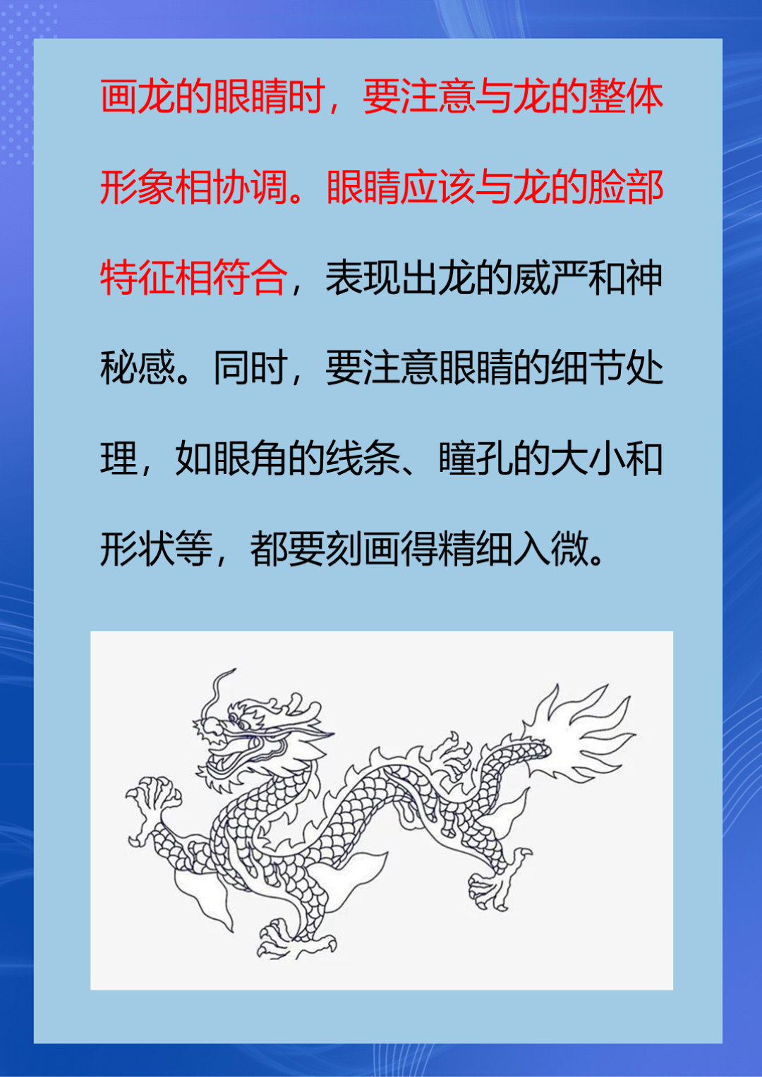 龙的眼睛怎么画才霸气 以下是我推荐的画霸气龙眼睛的简单方法  确定