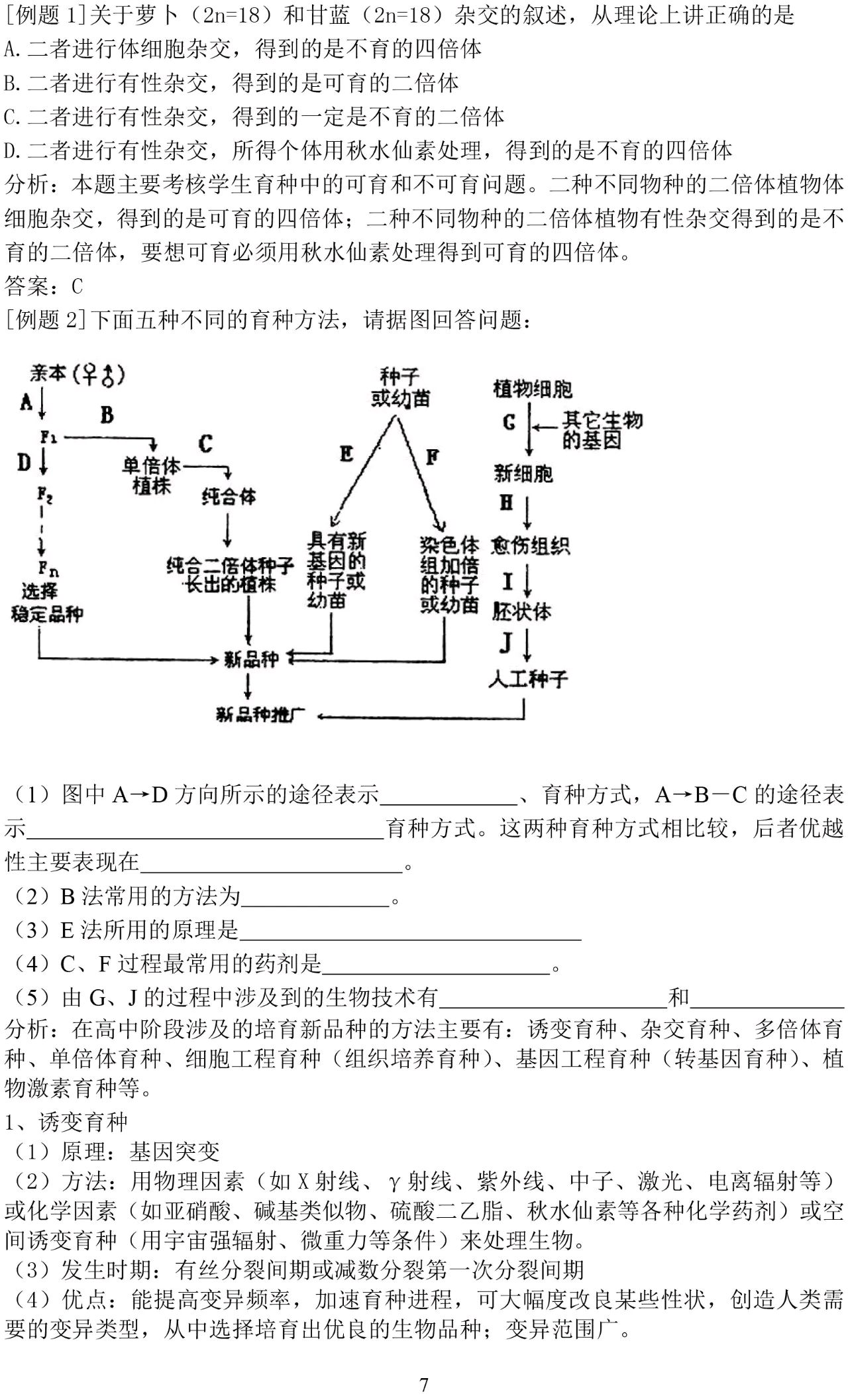 高中生物遗传规律题解题技巧!