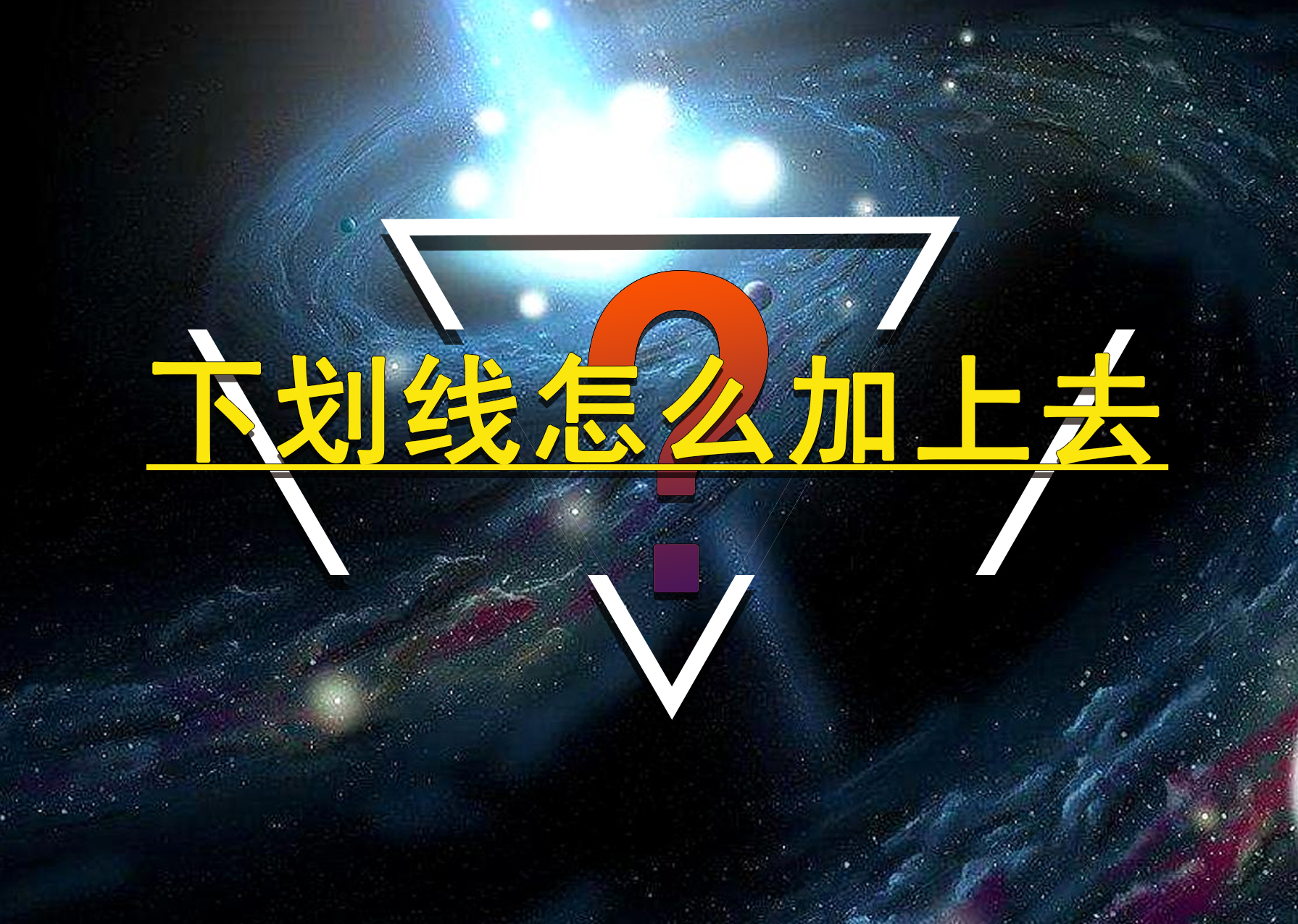 电脑注册账号下划线怎么输入的