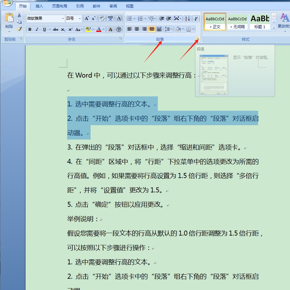 word2010段落对话框图片