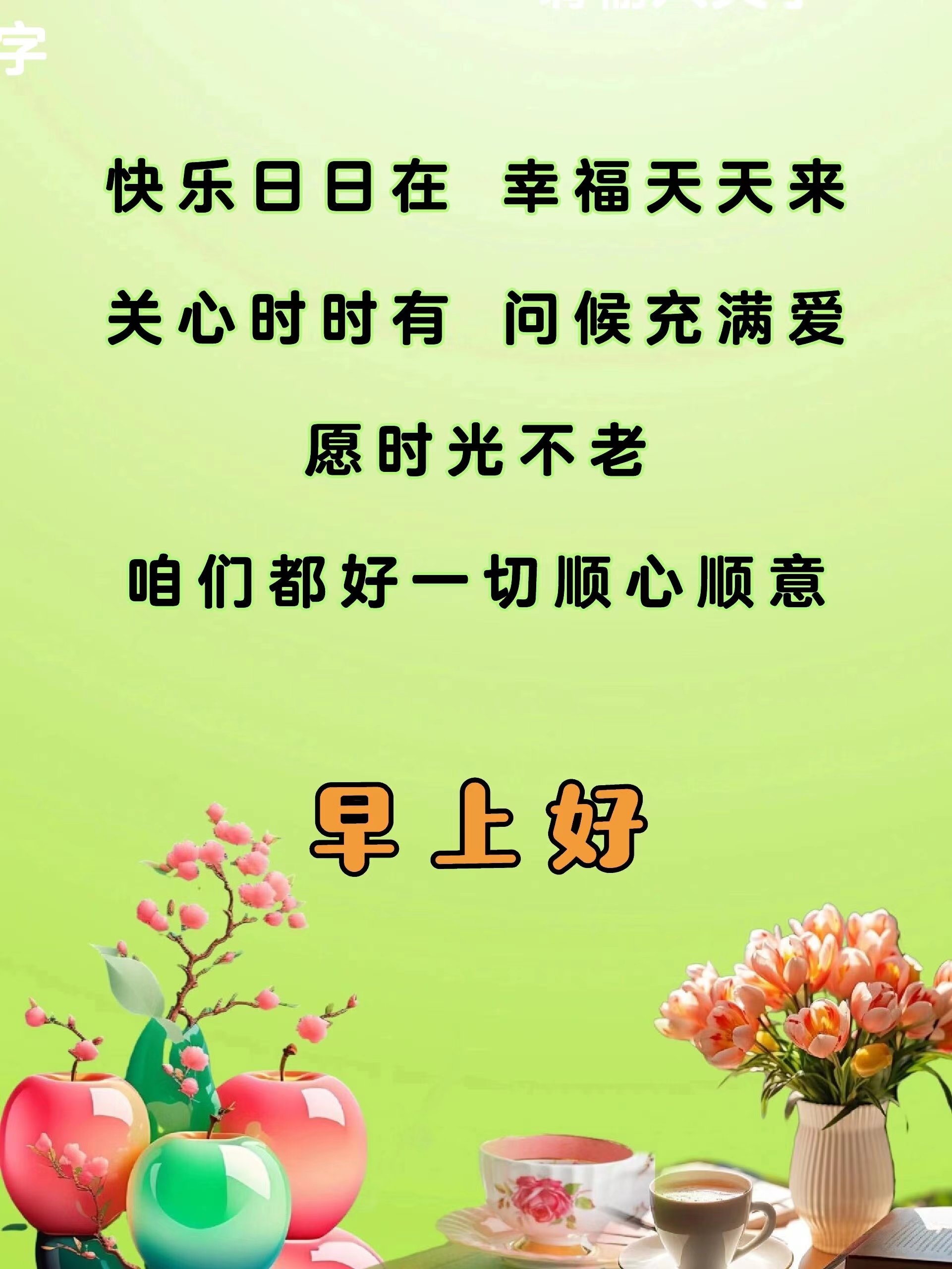 最新创意好吹早上好祝福图片