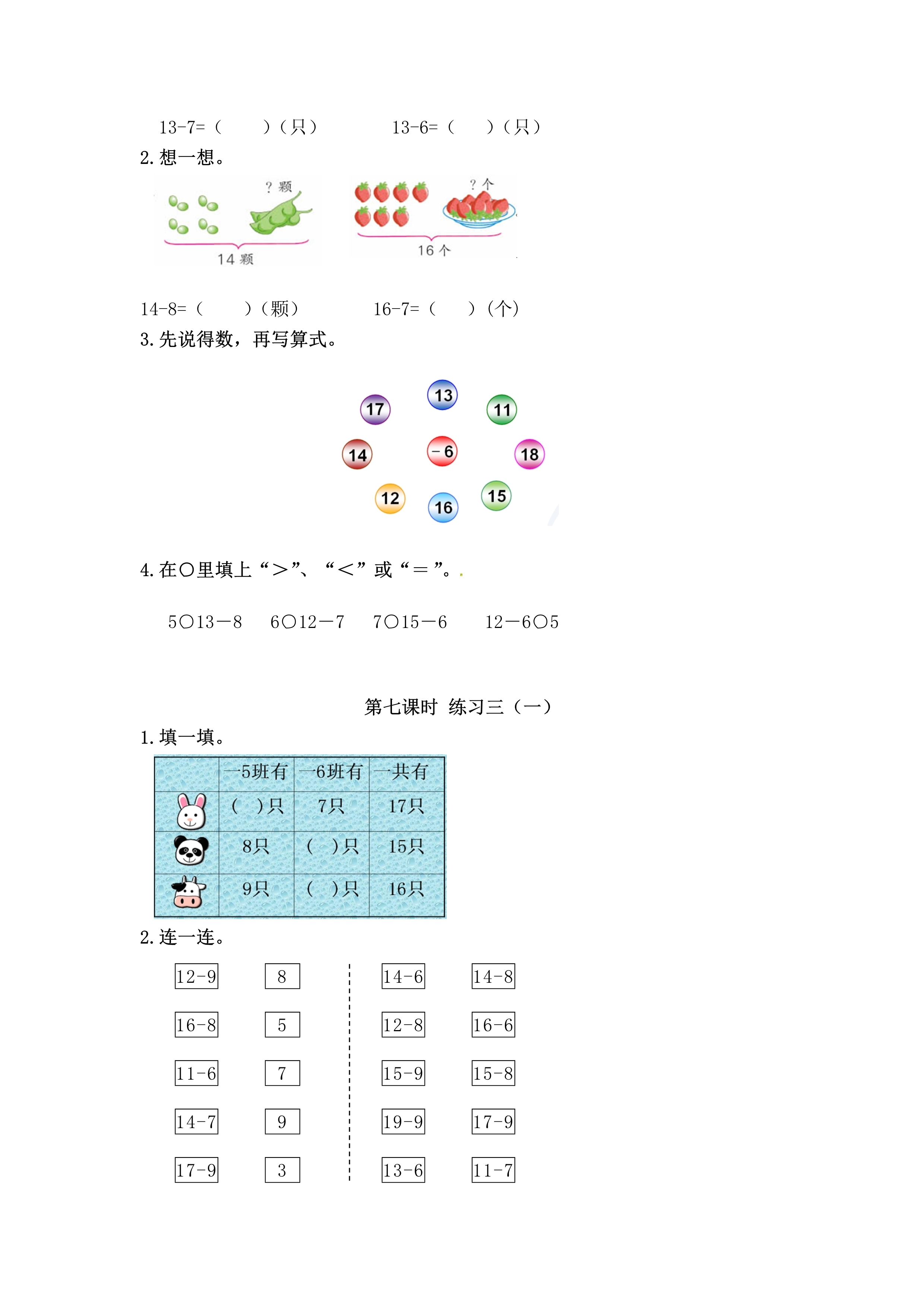 一年级下数学 应用题专项训练 20以内的退位减法