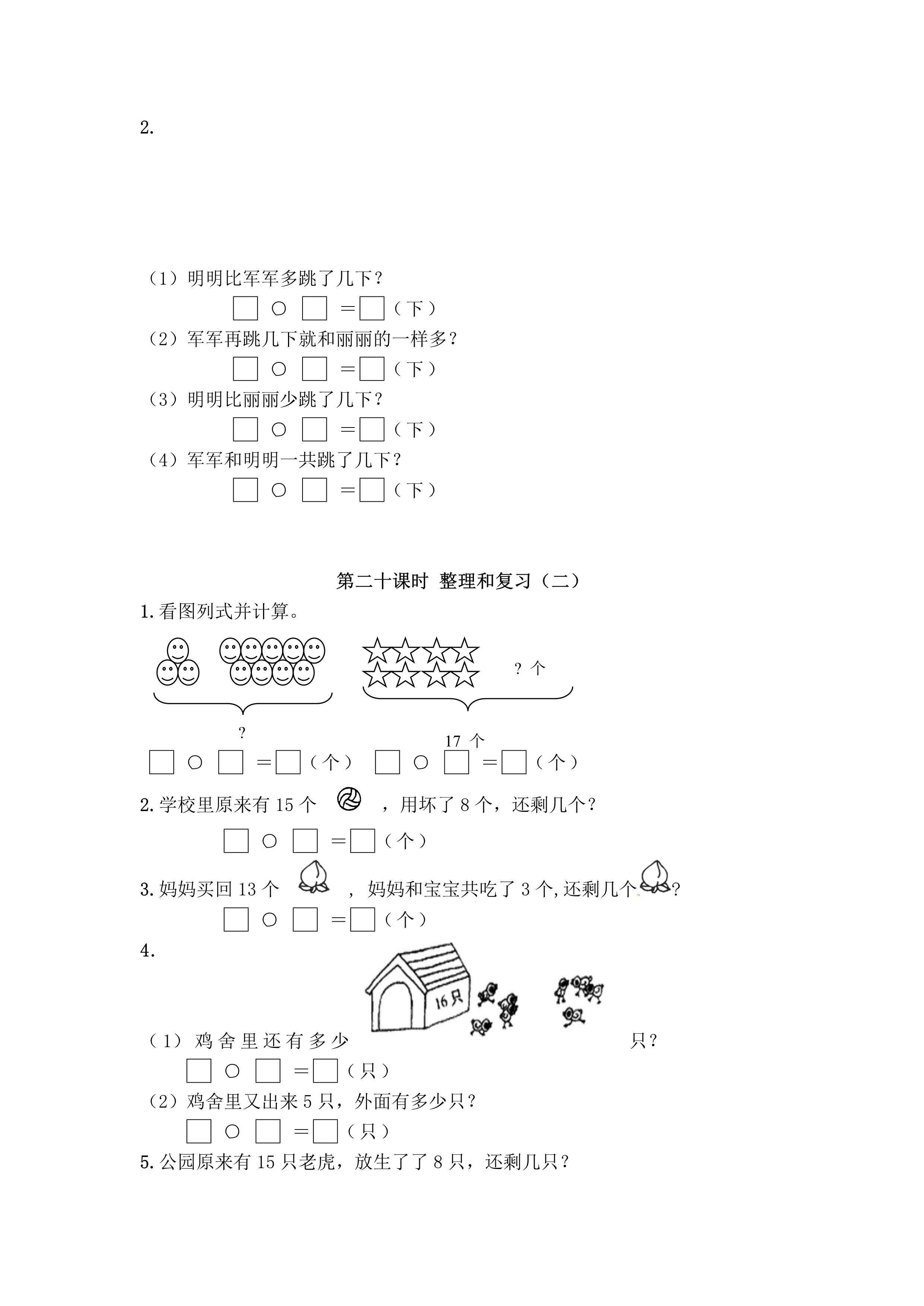 一年级下数学 应用题专项训练 20以内的退位减法