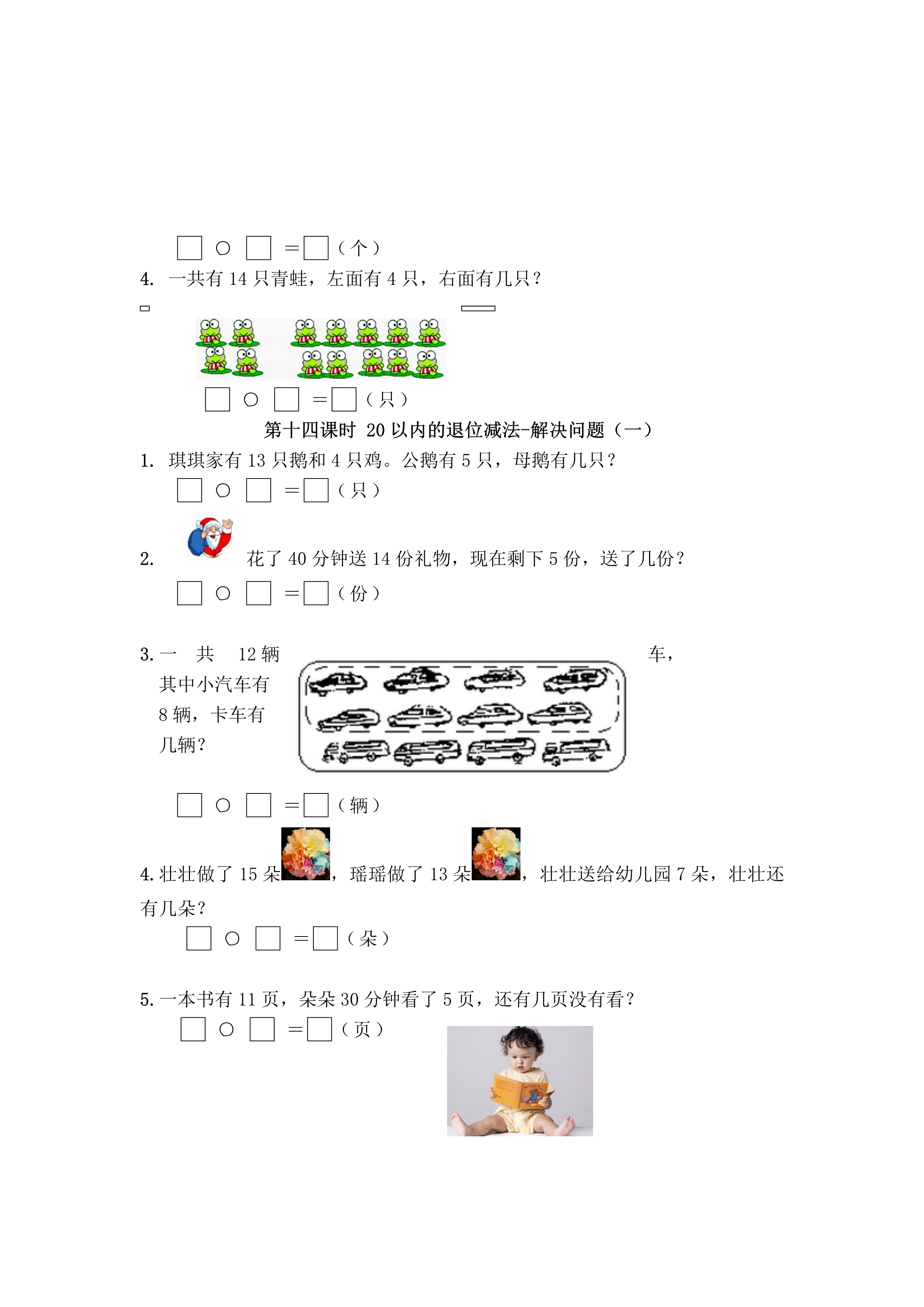 一年级下数学 应用题专项训练 20以内的退位减法