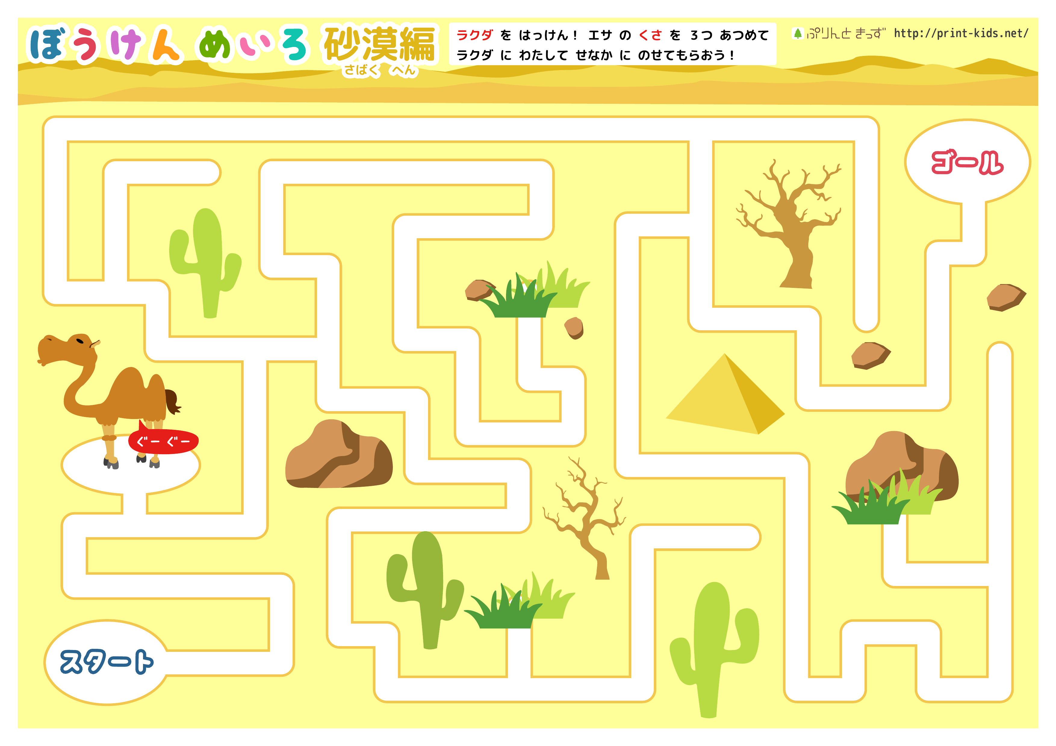 幼儿专注力练习之故事迷宫