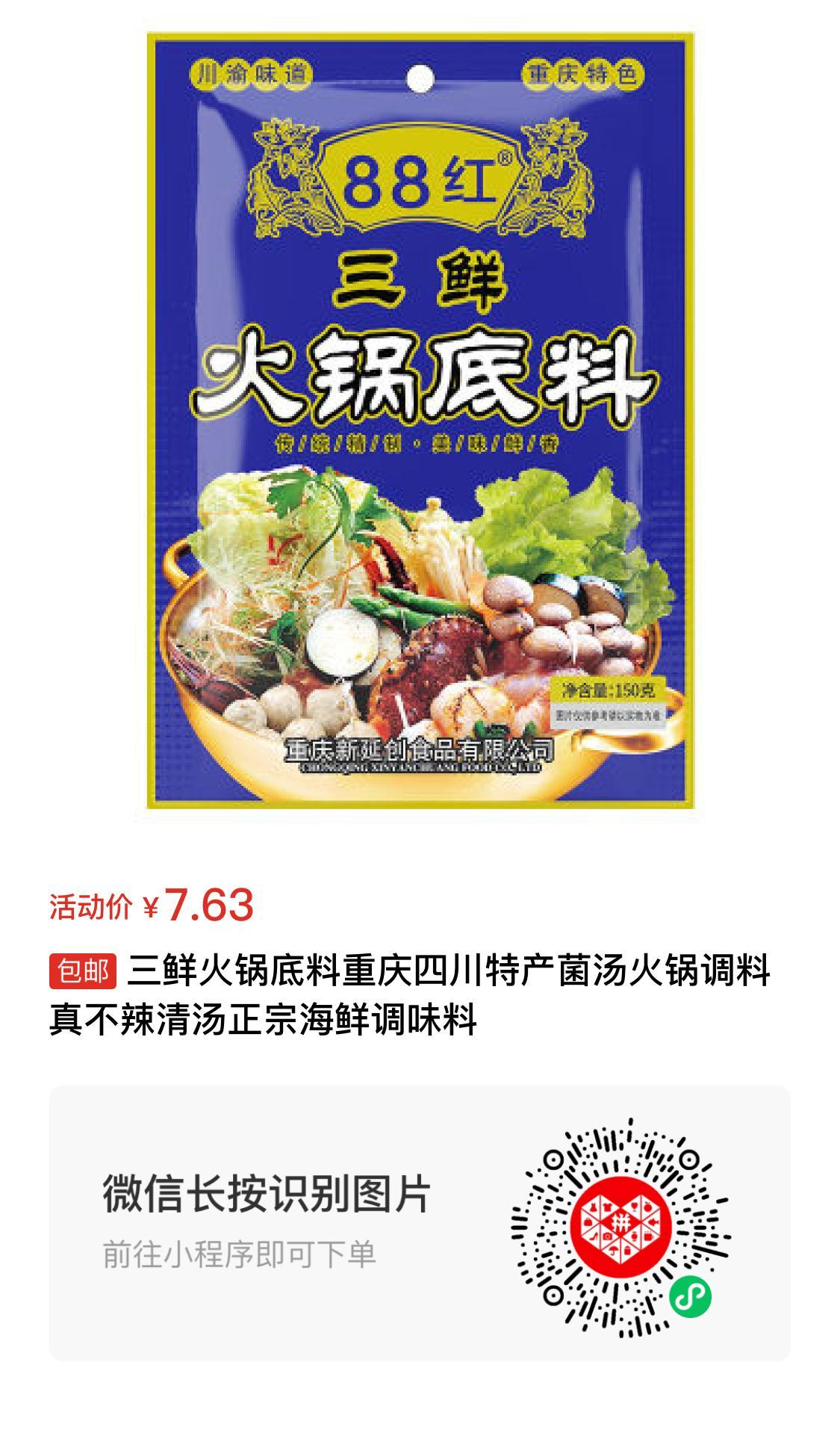 三鲜火锅底料重庆四川特产菌汤火锅调料真不辣清汤正宗