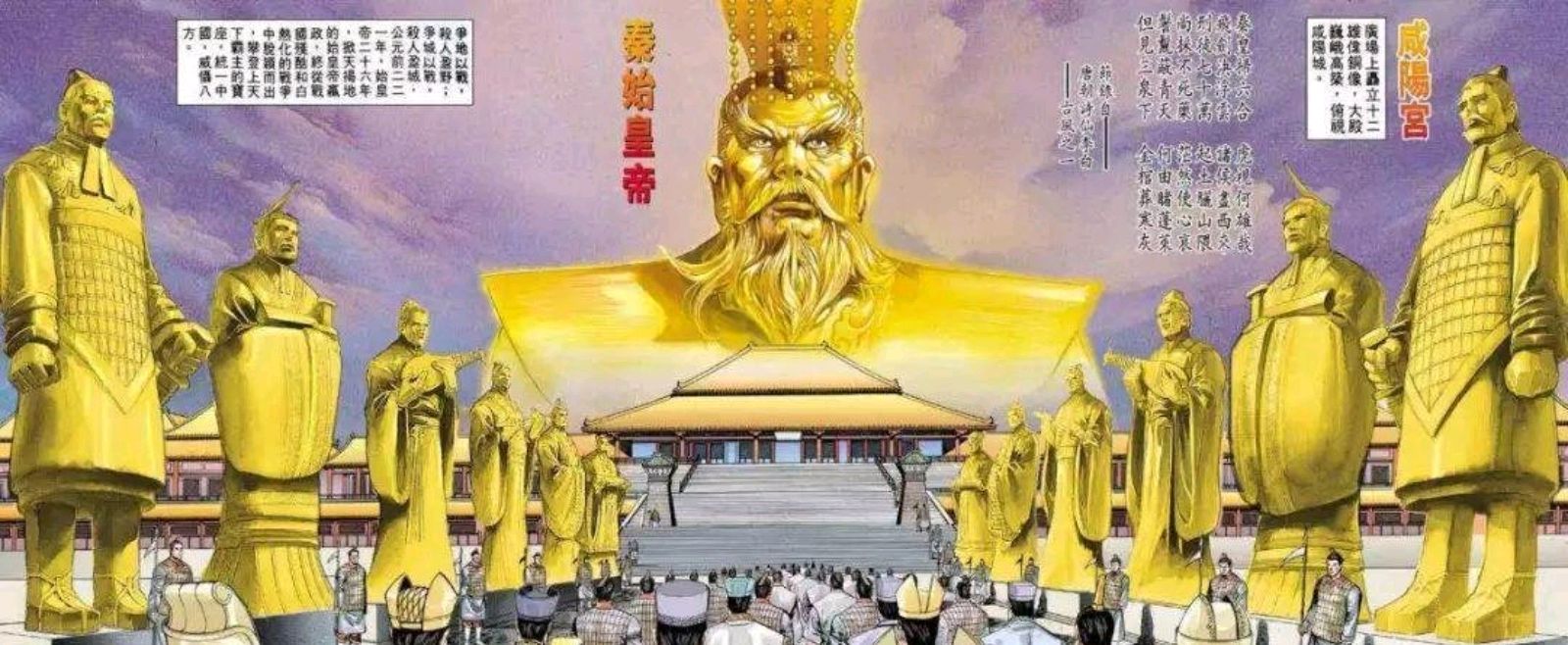 揭秘秦始皇十二铜人的秘密