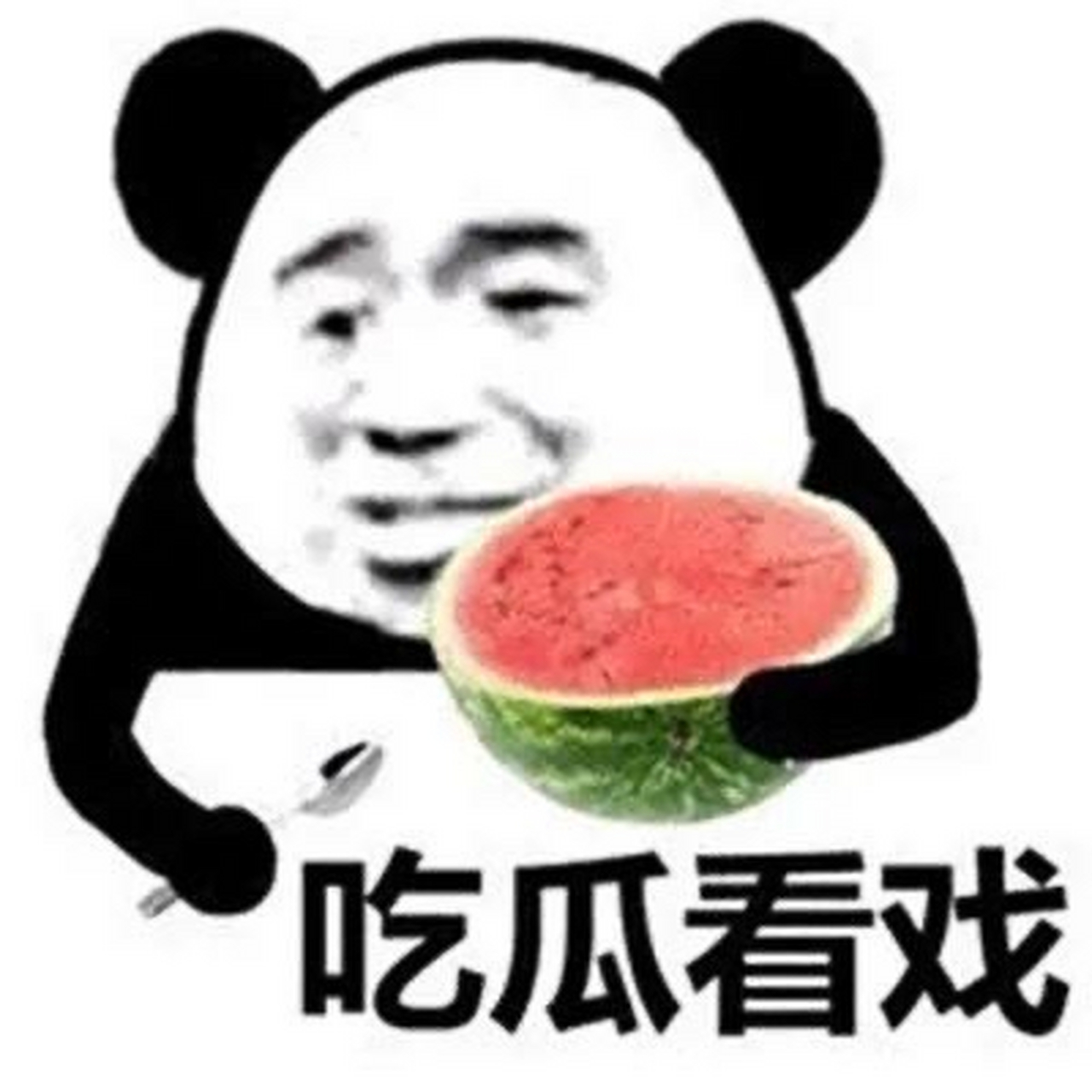 吃瓜"在网络用语中,指的是看热闹,围观的意思.