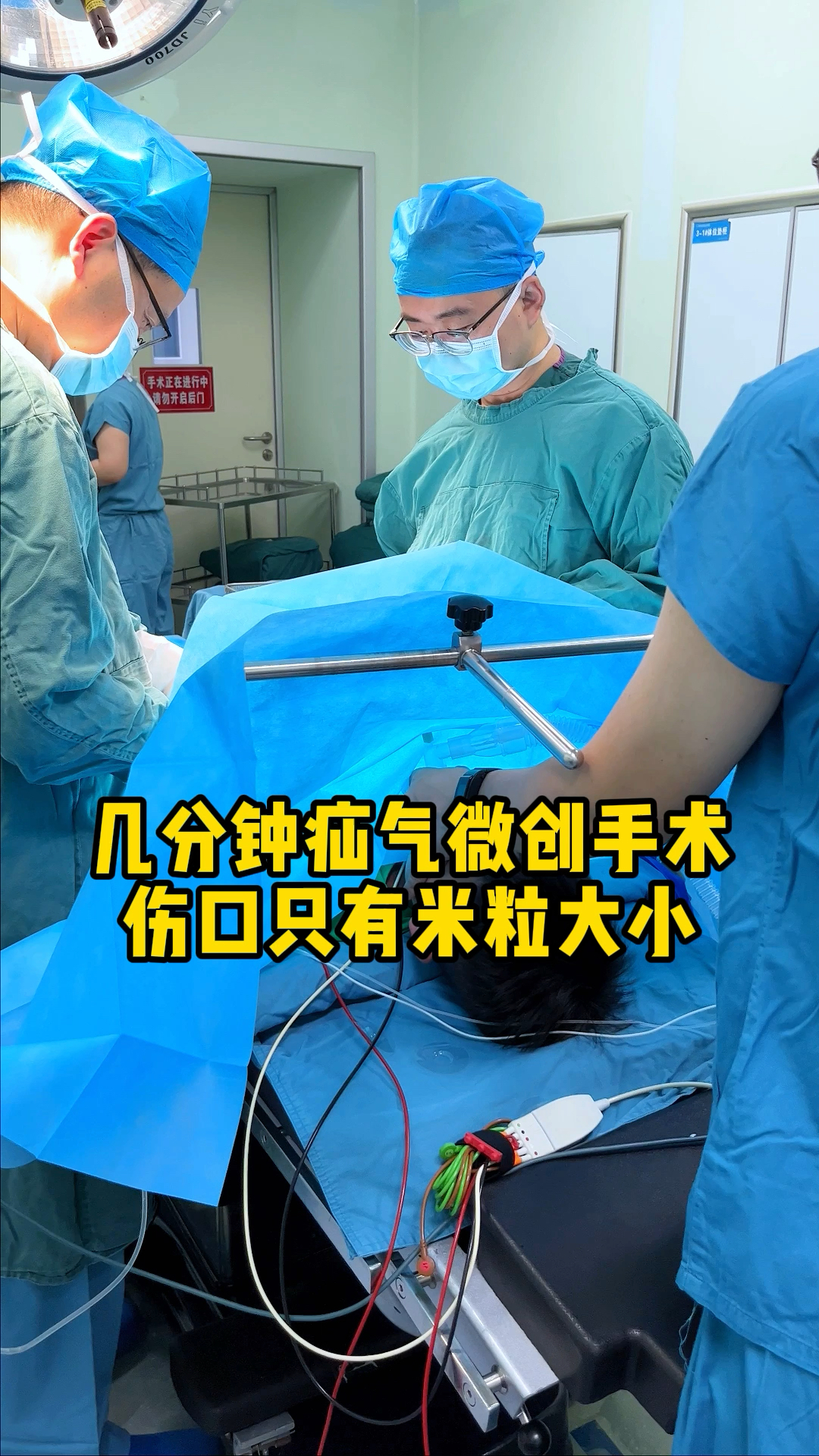 疝气微创手术,伤口只有米粒大小