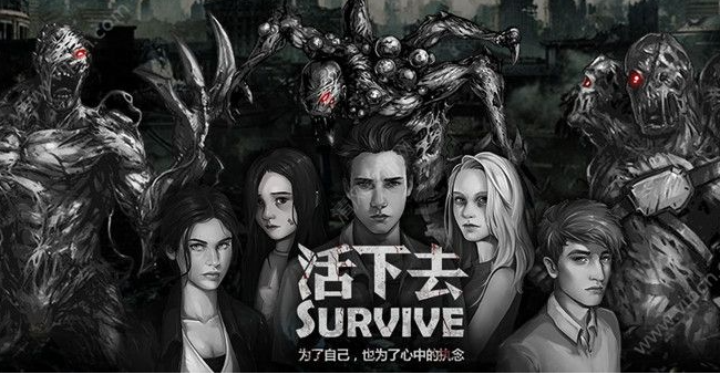 活下去手游攻略 活下去新手攻略 萌新入门必看指南