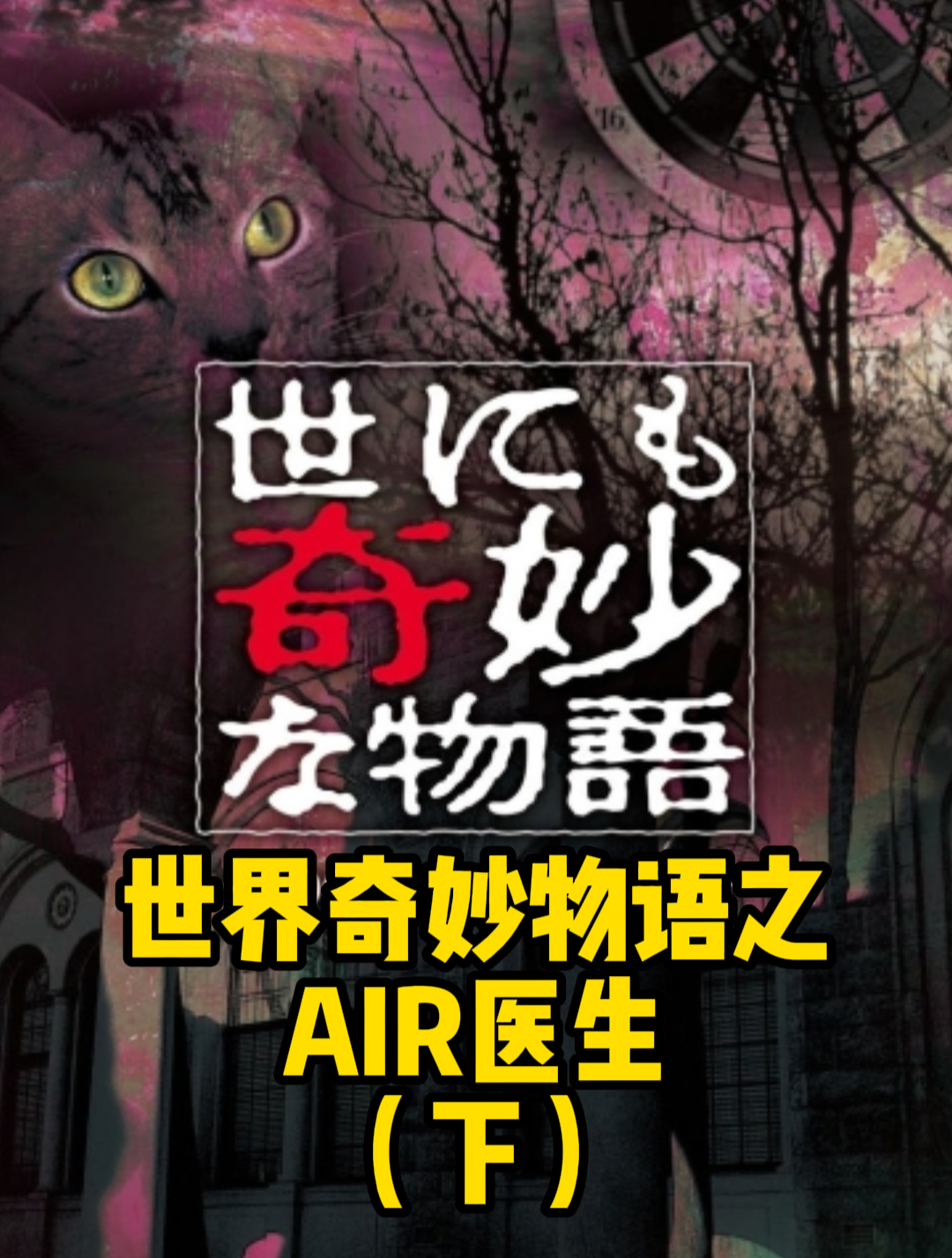 《世界奇妙物语》:最搞笑乌龙航班,以为自己是青铜结果是个王者