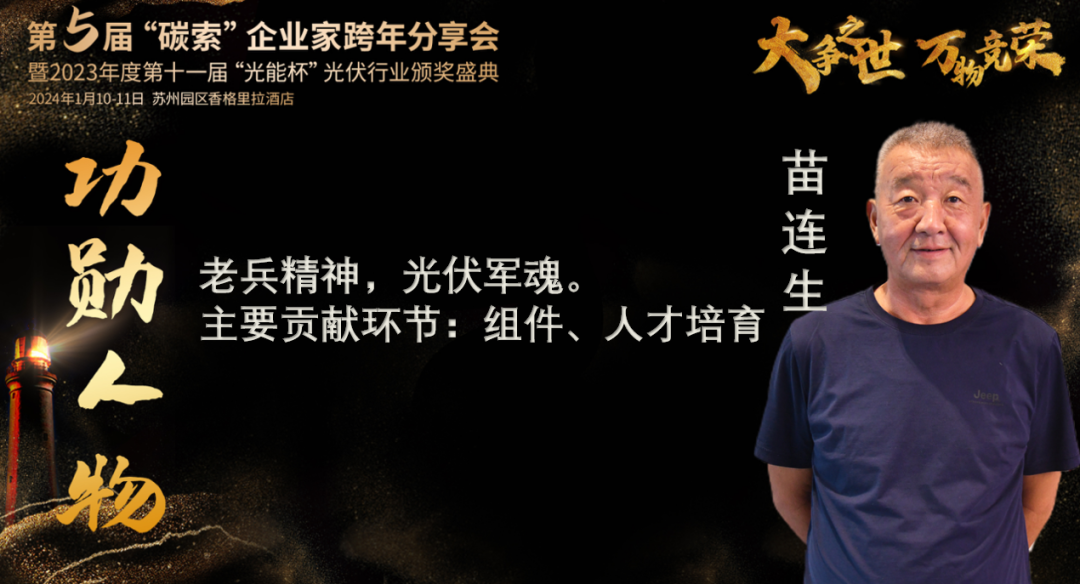 光伏老兵,中国光伏第一代企业家█ 苗连生在技术方面,晶科一直走在