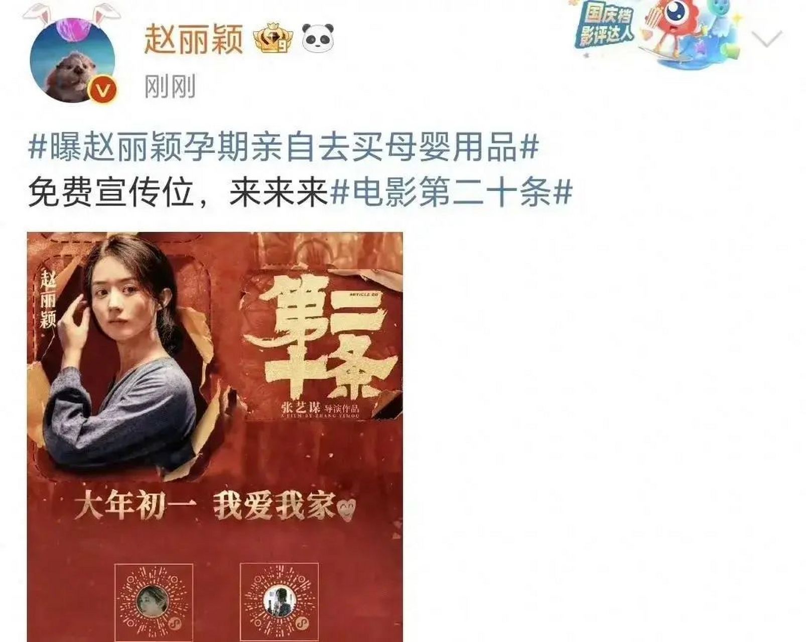 赵丽颖孕期亲自购买母婴用品引发网友热议.