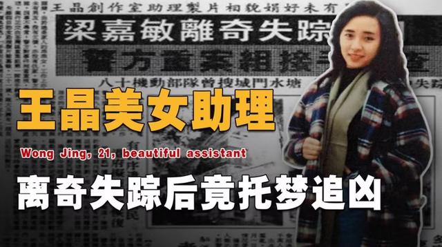 回顾:香港电影女助理梁嘉敏,鬼片选景时诡异失踪,18年后托梦求助