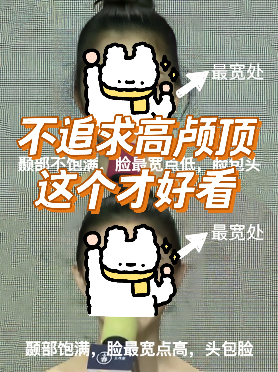 可以通过化妆发型和微整形来打造饱满的头部效果 美妆护肤 美妆
