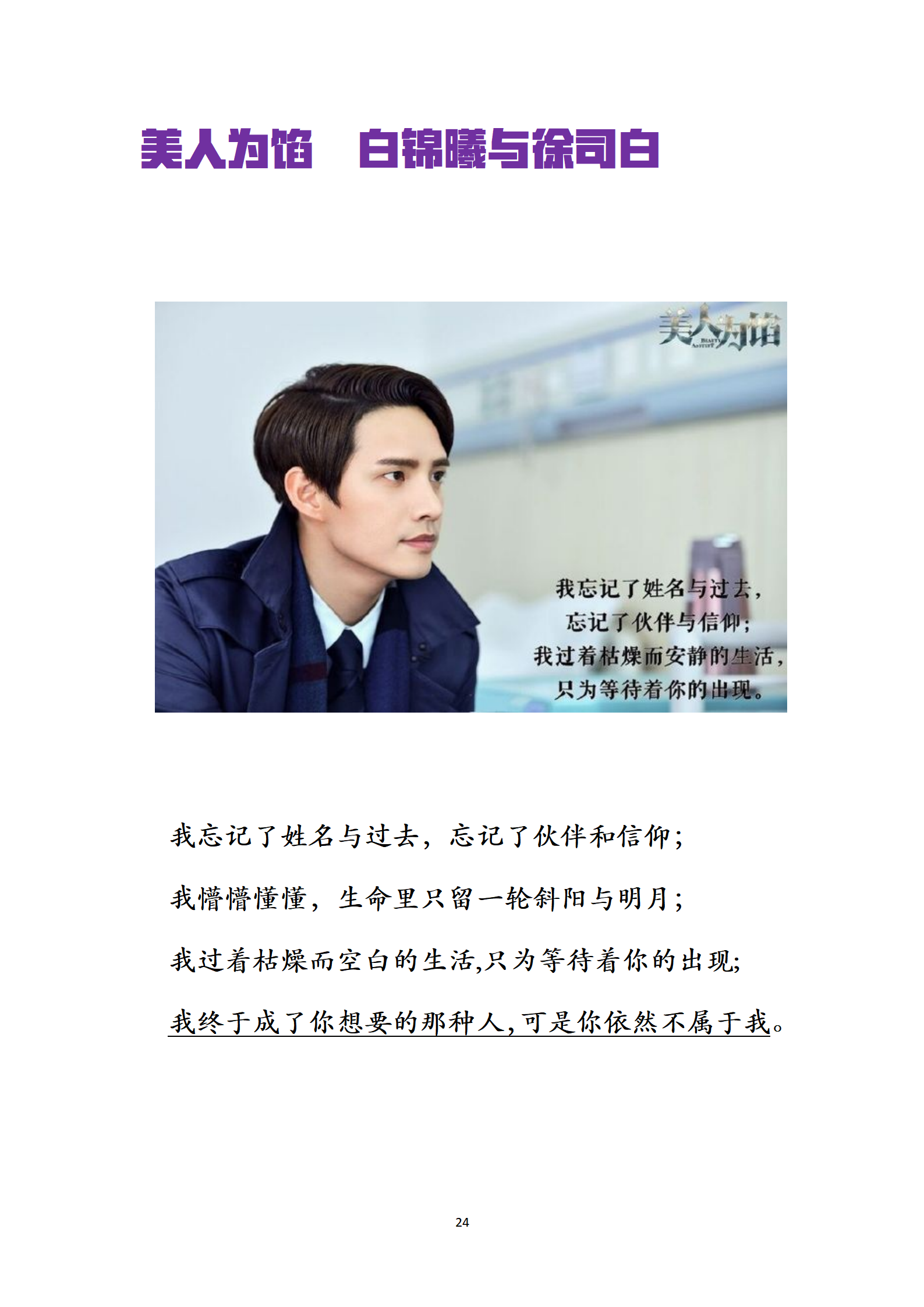 《美人为馅》爱而不得篇