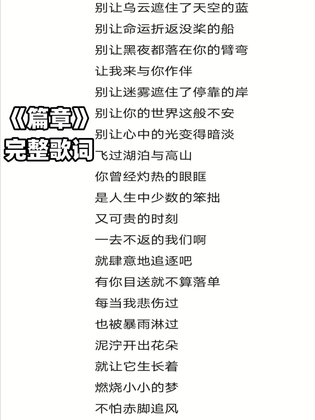 续篇歌词