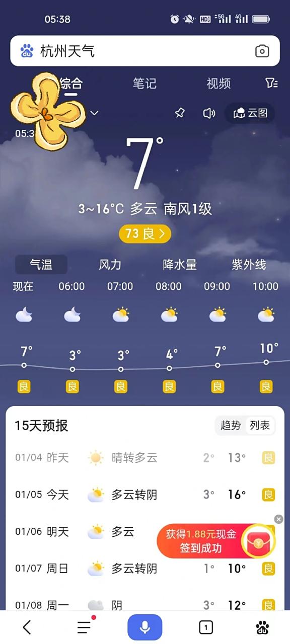 天气宜人什么意思在线