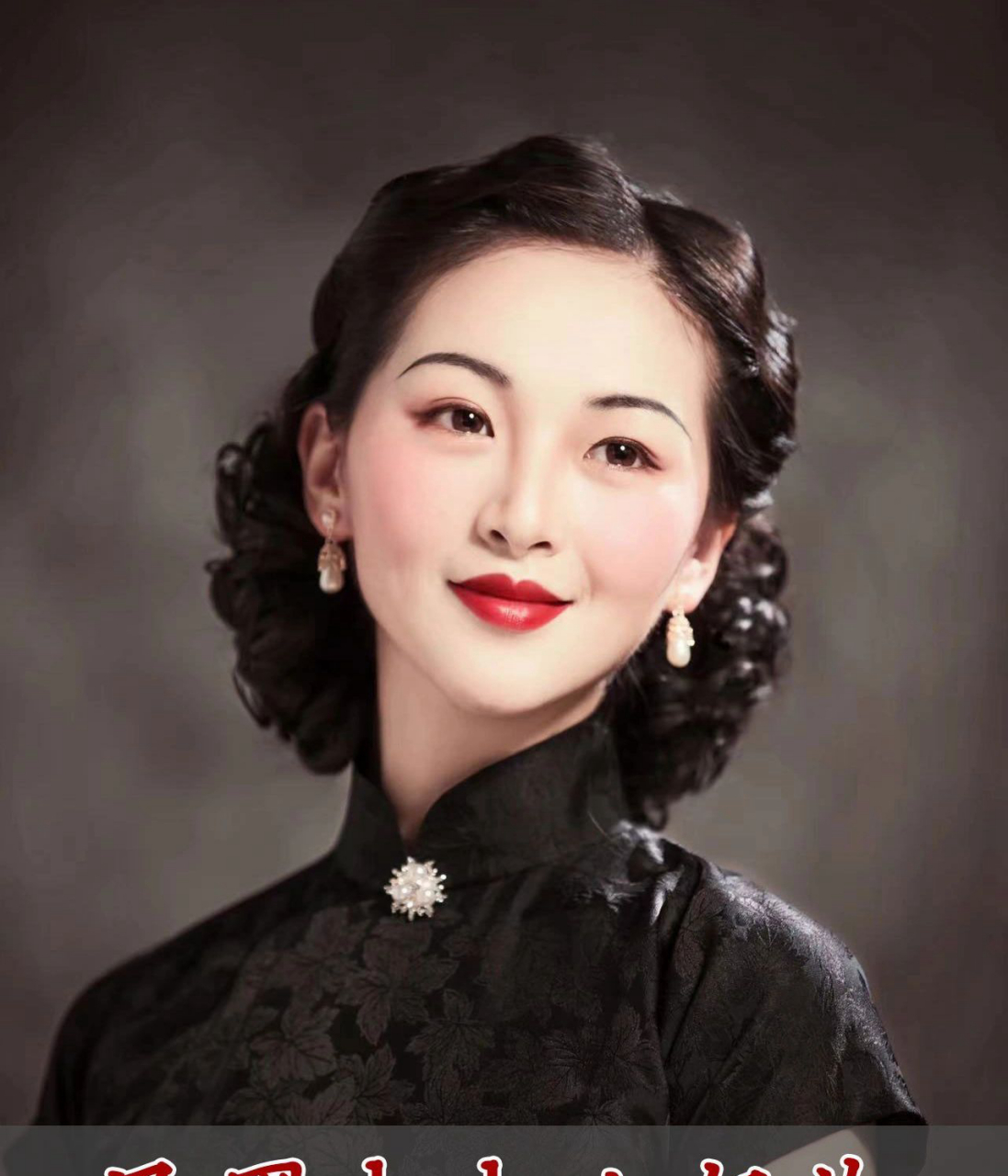 在民国时期,出身名门的大家闺秀被称为名媛.