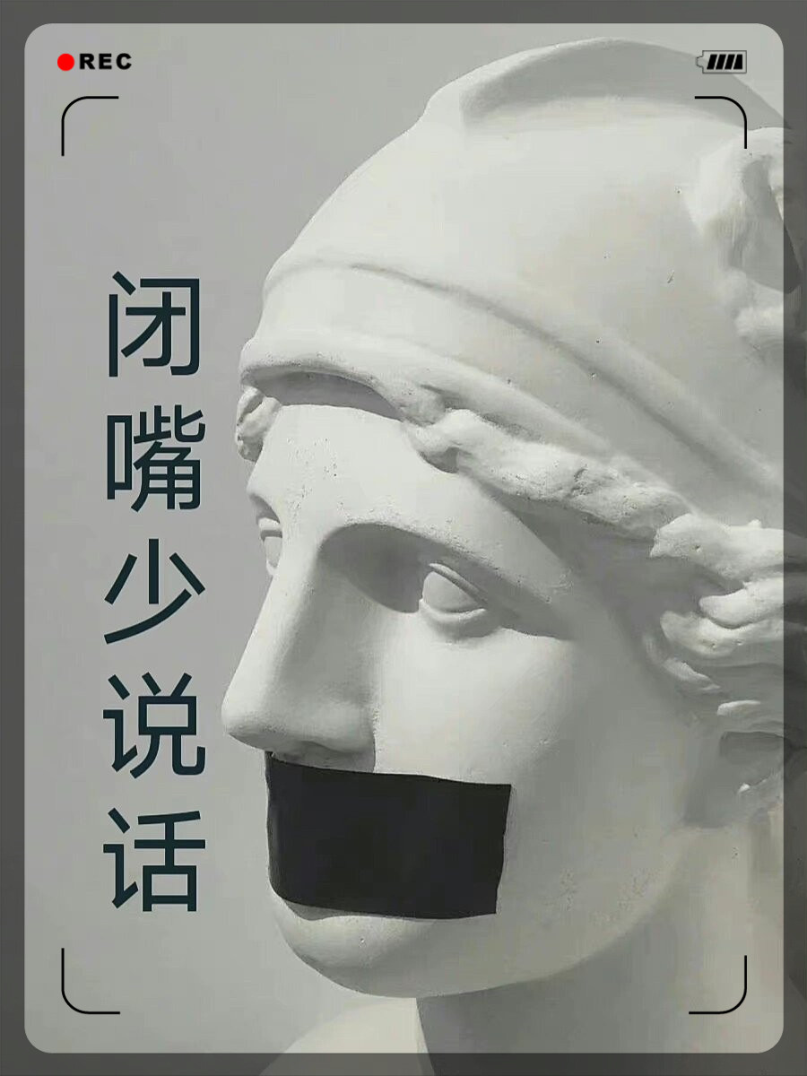 上班闭嘴图片大全(上班闭嘴图片大全表情包)