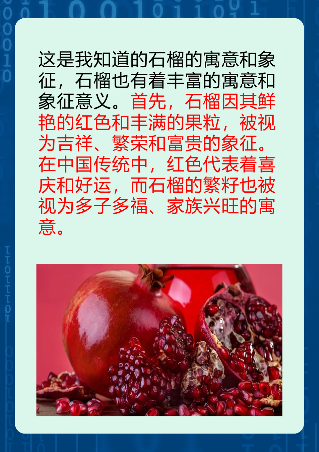石榴寓意着吉祥,繁荣,富贵,也象征着爱情,健康和长寿.