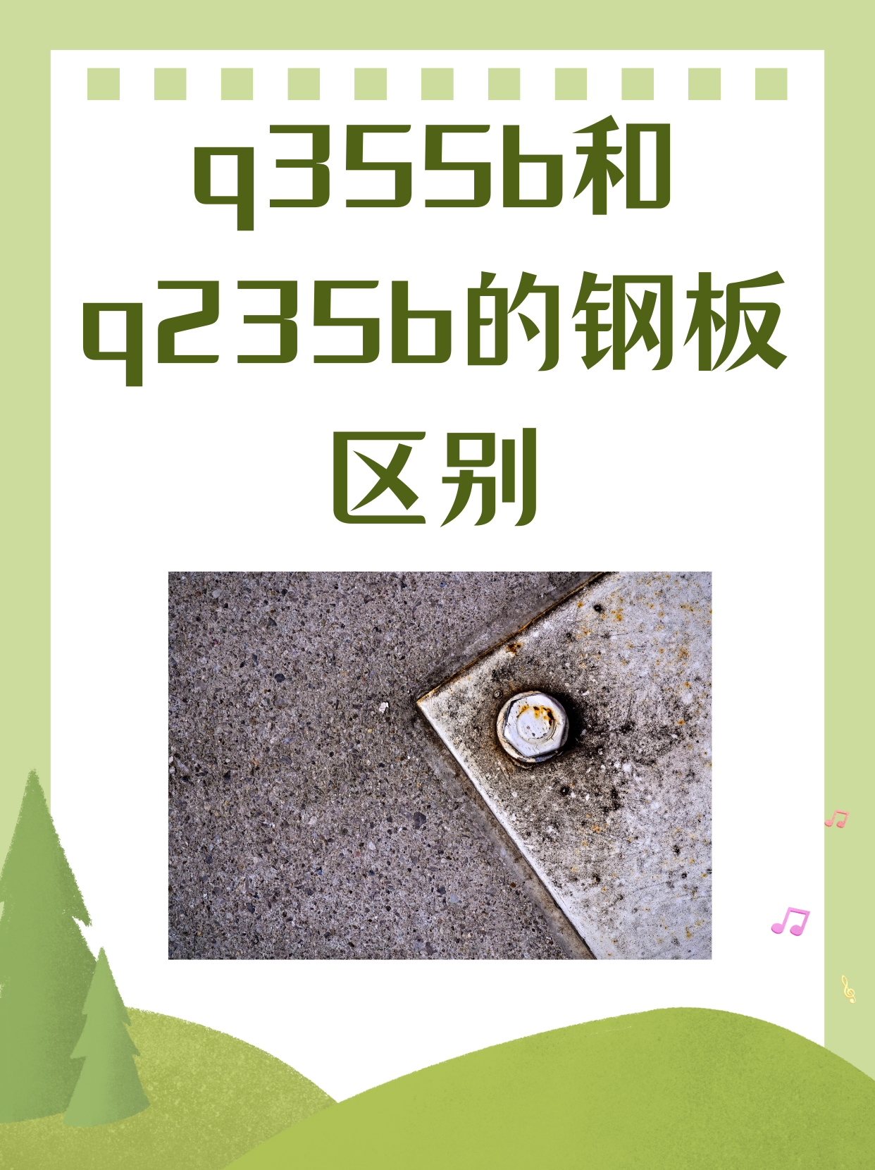 q355b和q235b的钢板区别