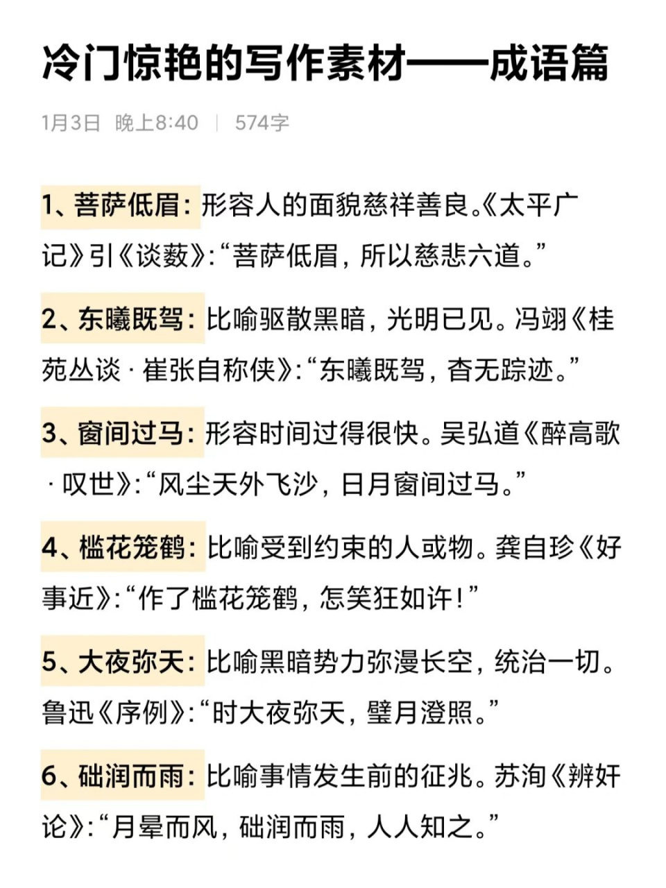 冷门惊艳的写作素材——成语篇09  首先,这个成语叫作"千钧一发".
