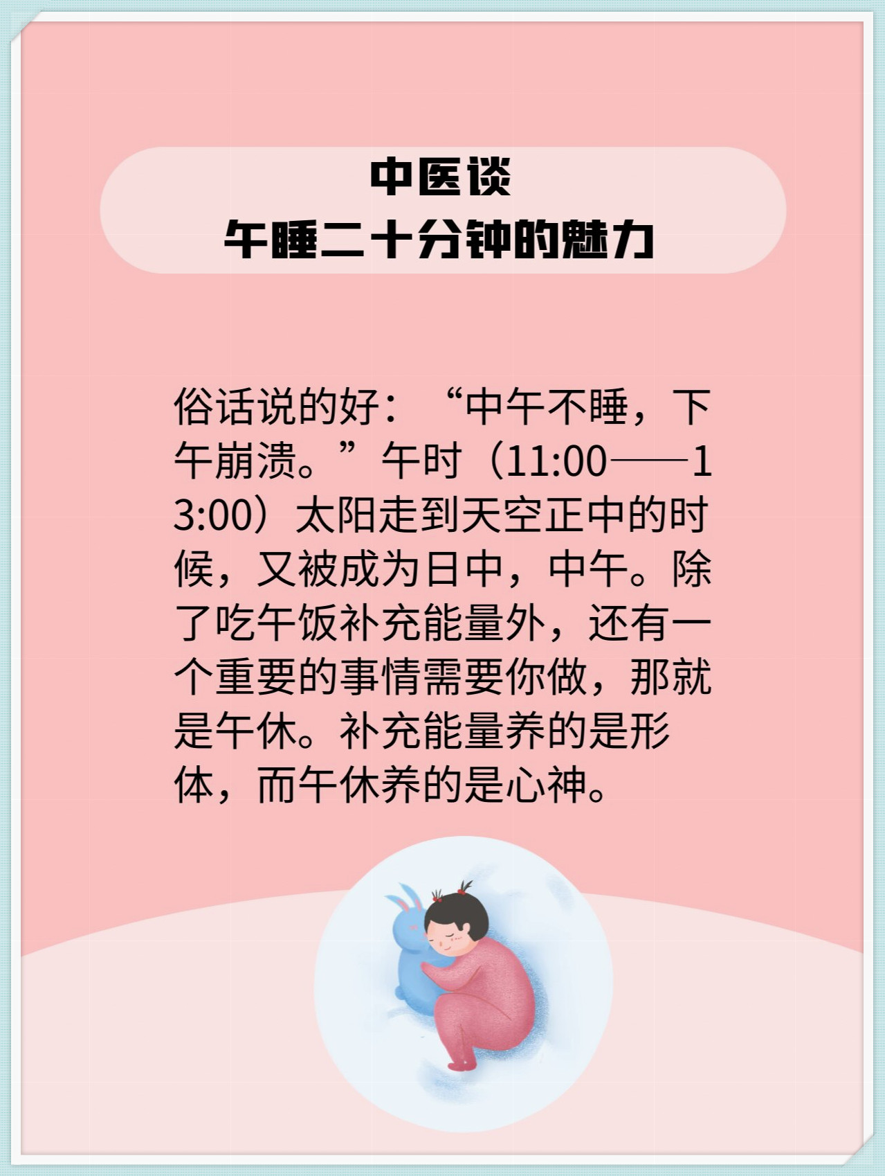 中医谈:午睡二十分钟的魅力 .@楠楠爱养生的动态