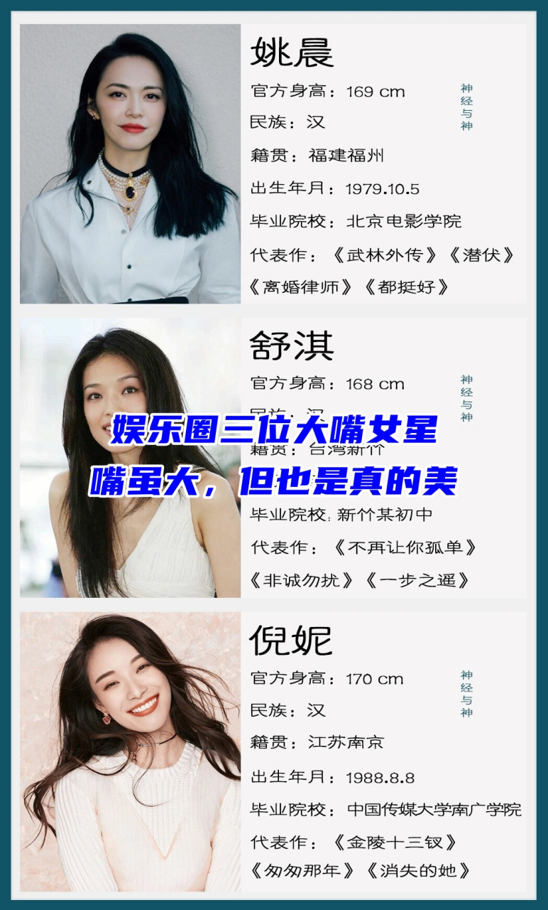 娱乐圈三位大嘴女星,嘴虽大,但也是真的美