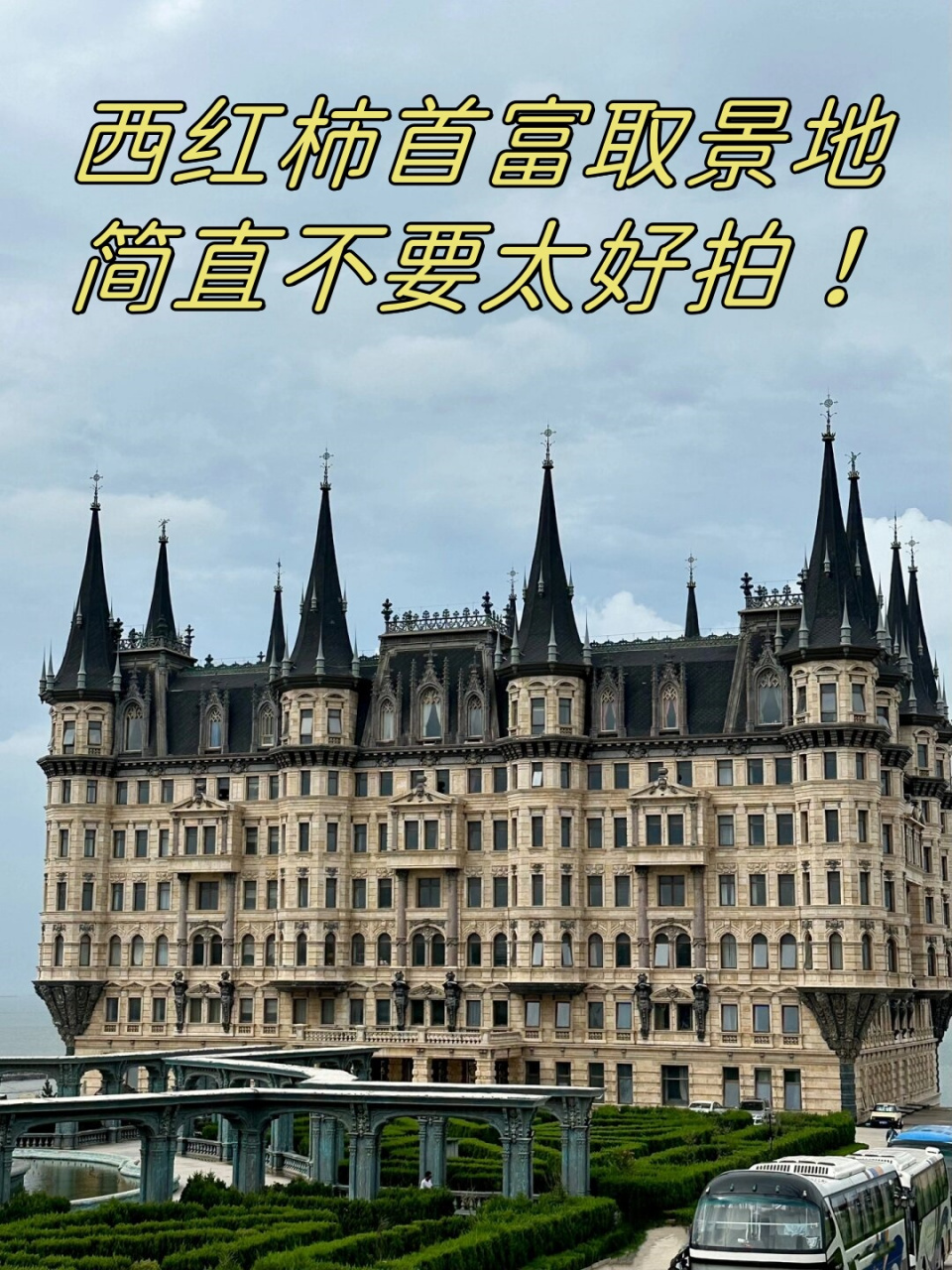 西红柿首富取景地简直不要太好拍!