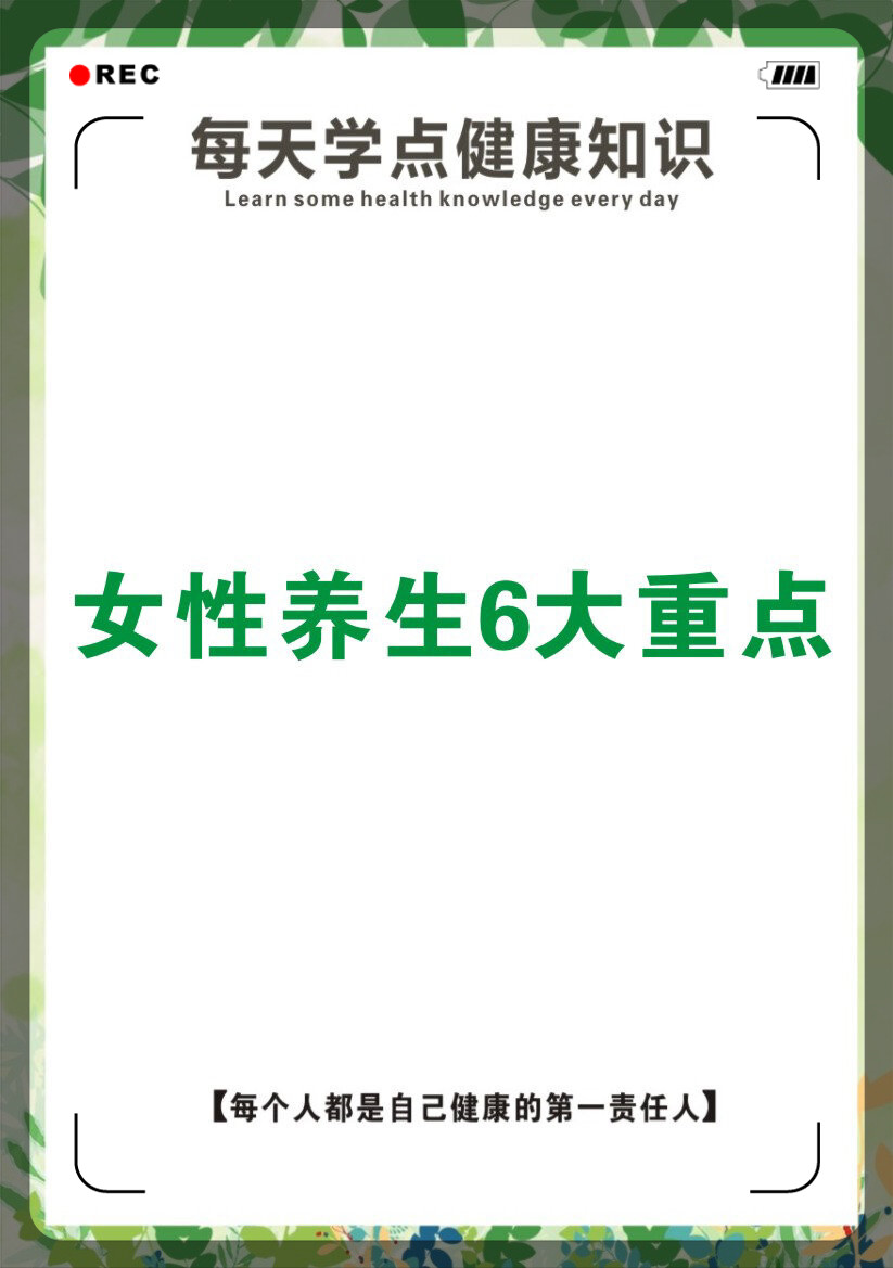 女人健康、保健图片