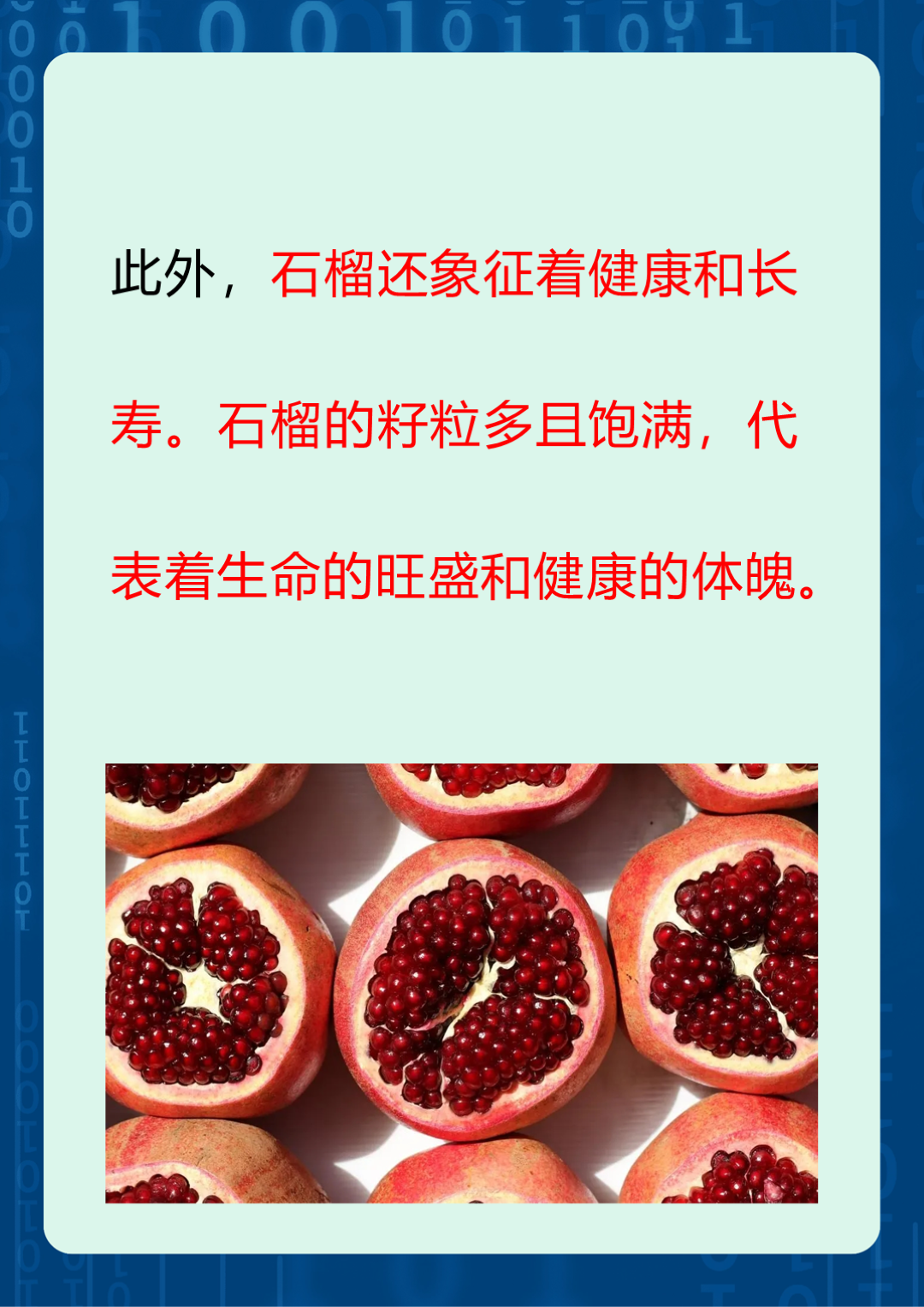 石榴寓意着吉祥,繁荣,富贵,也象征着爱情,健康和长寿.