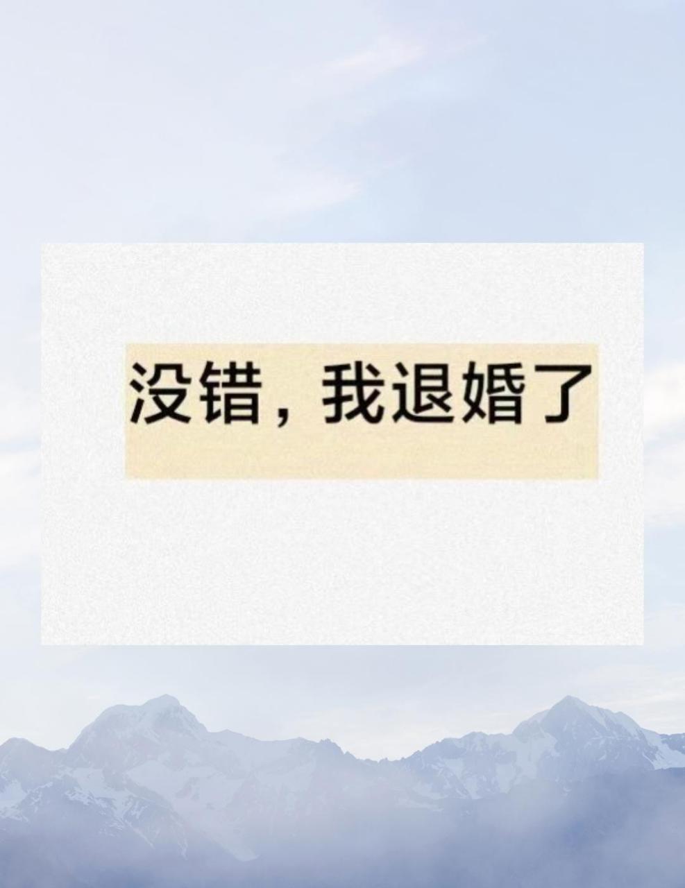 我也无敌你却要退婚