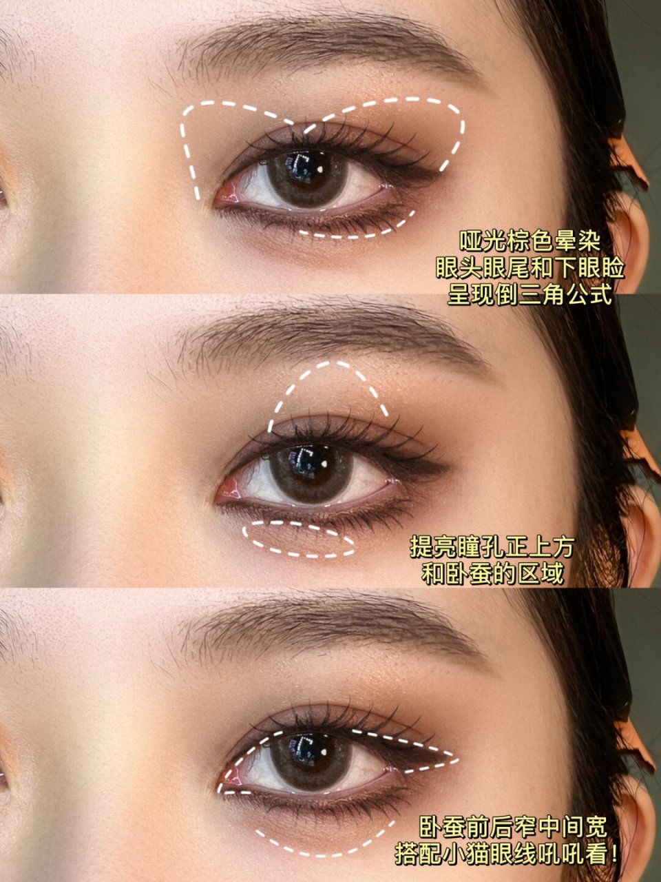 杏核型眼妆:这种眼妆非常适合日常,既不浓重又能