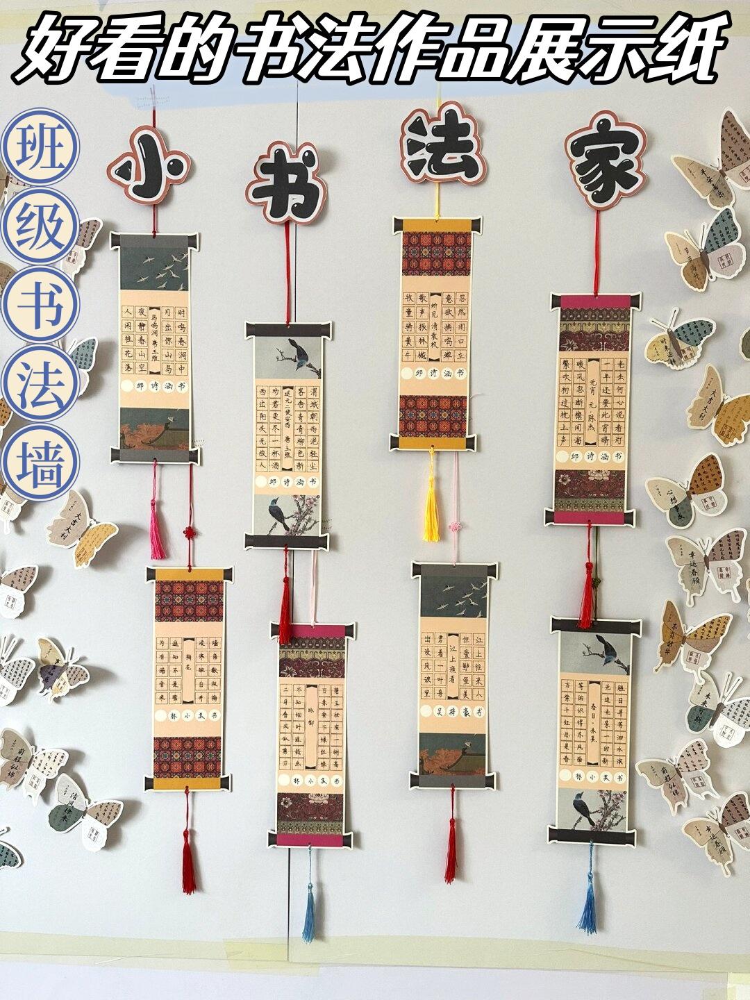 好看的书法作品展示纸 班级书法墙     我们班级的书法墙简直是一道
