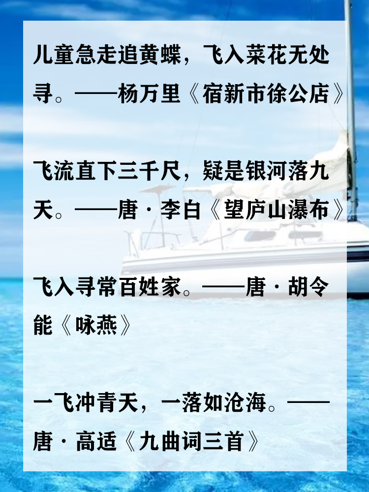 带飞的诗句 以下是我推荐的一些.@教育的声音的动态