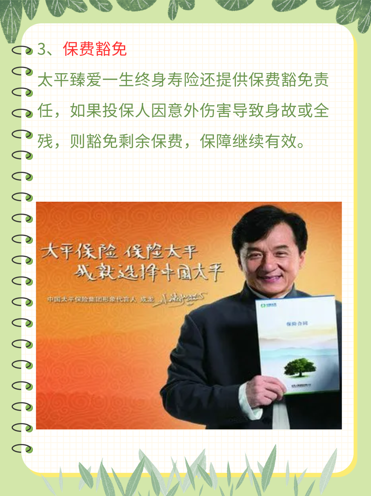 太平臻爱一生终身寿险怎么样 "我认为太平臻爱一生终身寿险是一款保障