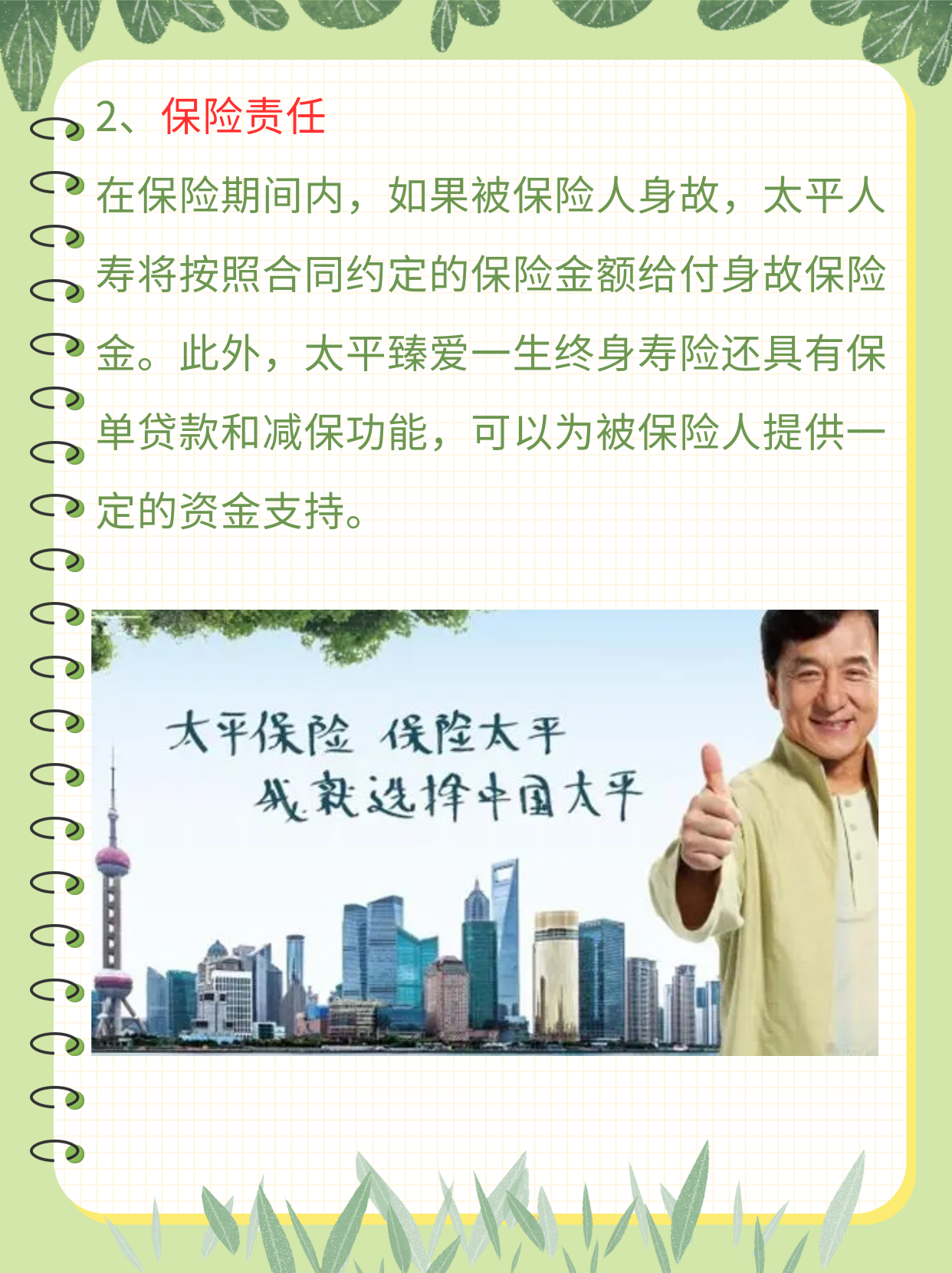 太平臻爱一生终身寿险怎么样 "我认为太平臻爱一生终身寿险是一款保障