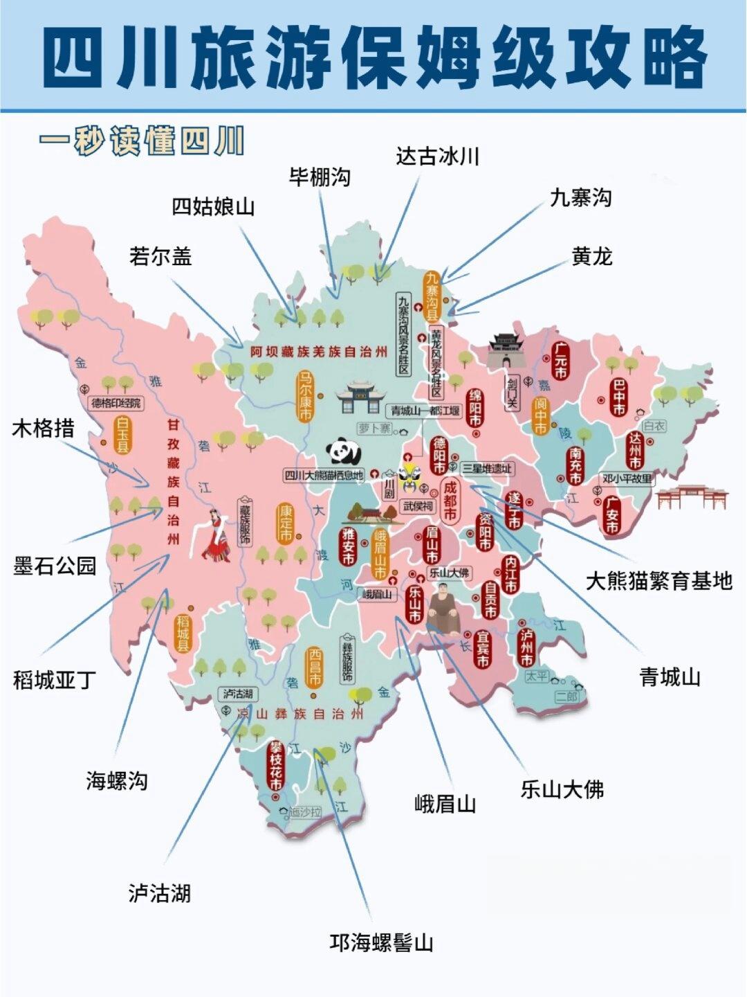 四川旅游|攻略已备好赶紧码住  假期何处游玩?