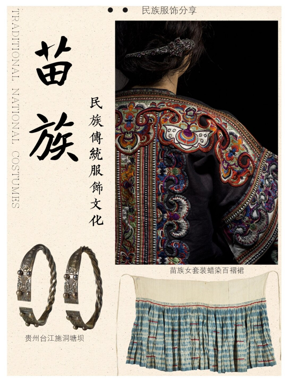 苗族服饰,作为民族文化的重要组成部分,是苗族人民世代相传的瑰宝